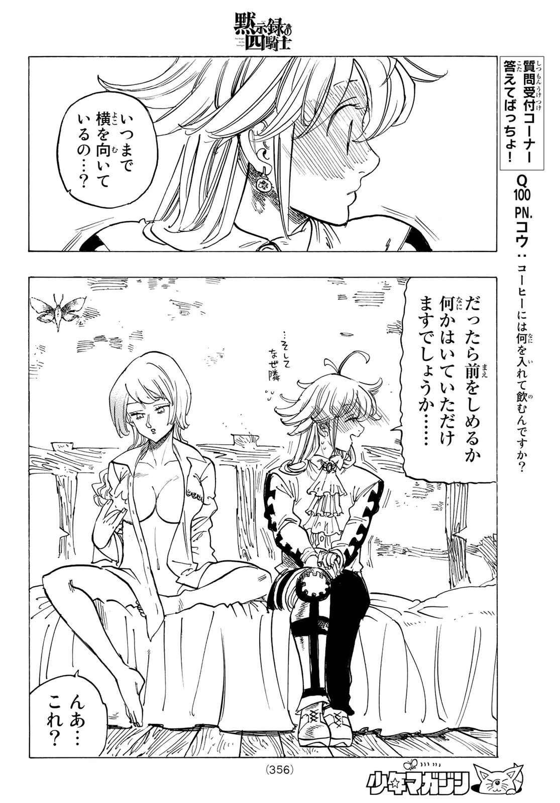 黙示録の四騎士（仮） 第93話 - 14