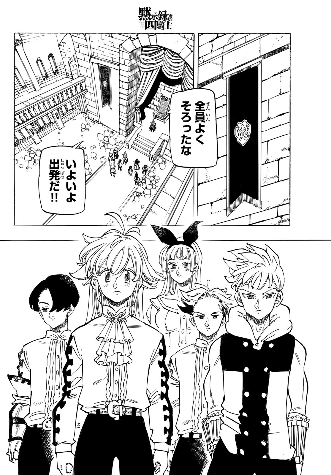 黙示録の四騎士（仮） 第89話 - 2