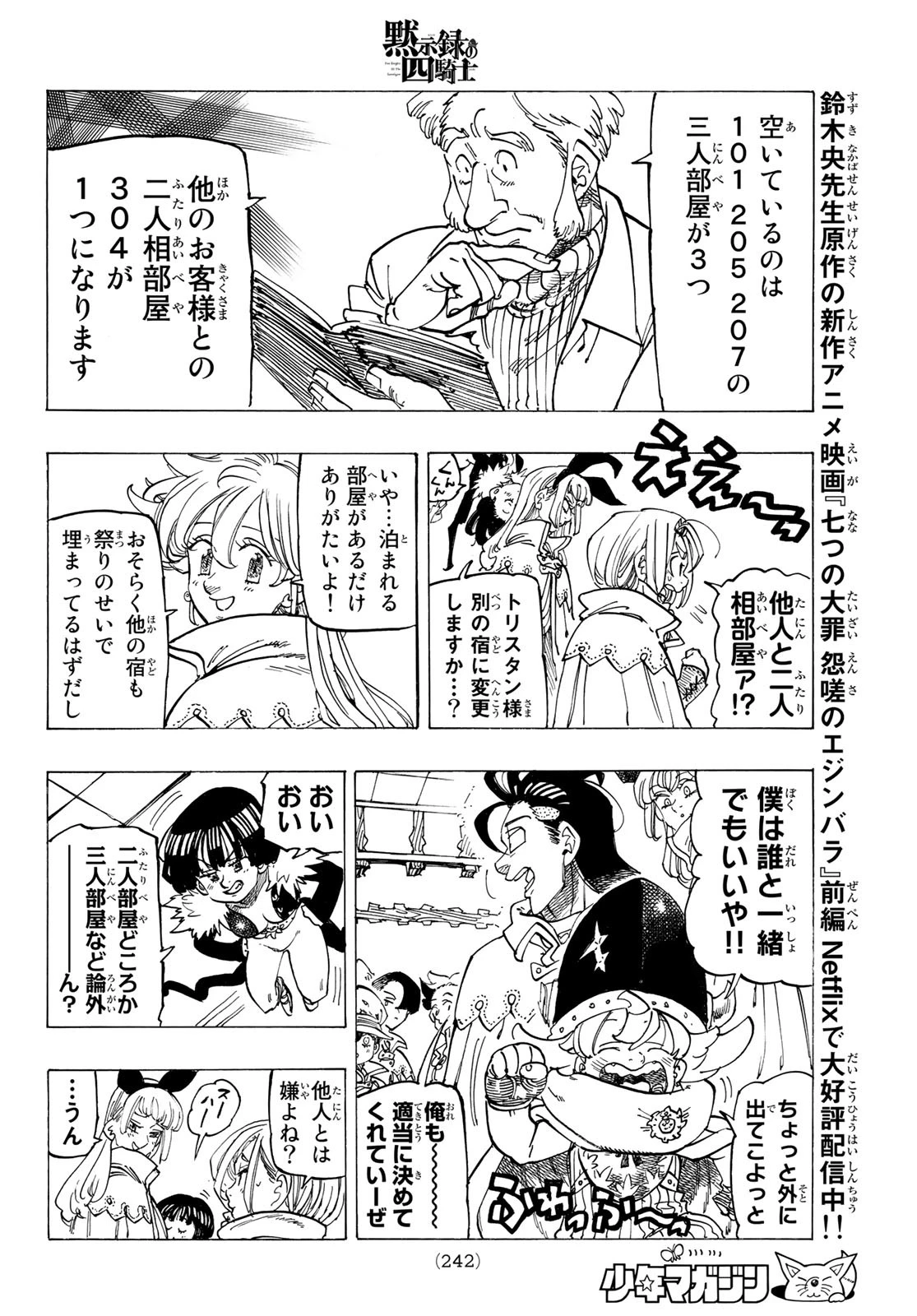 黙示録の四騎士（仮） 第92話 - 10