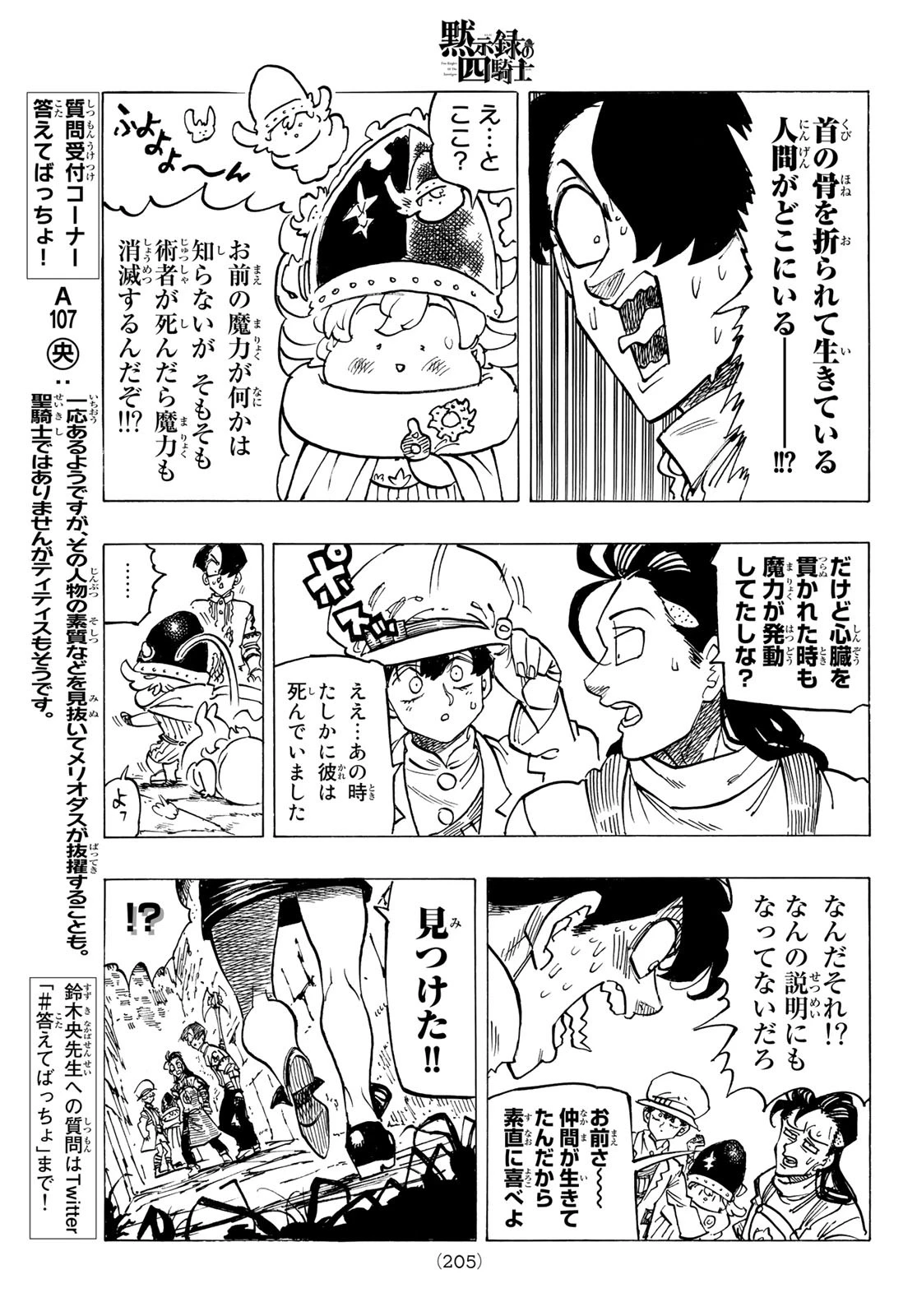 黙示録の四騎士（仮） 第97話 - 15