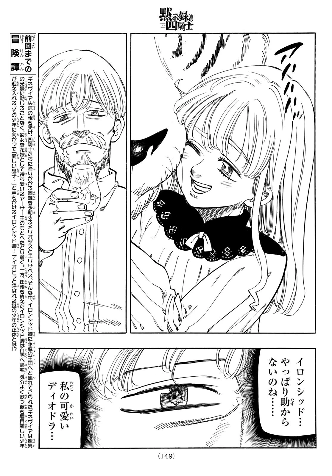 黙示録の四騎士（仮） 第91話 - 4