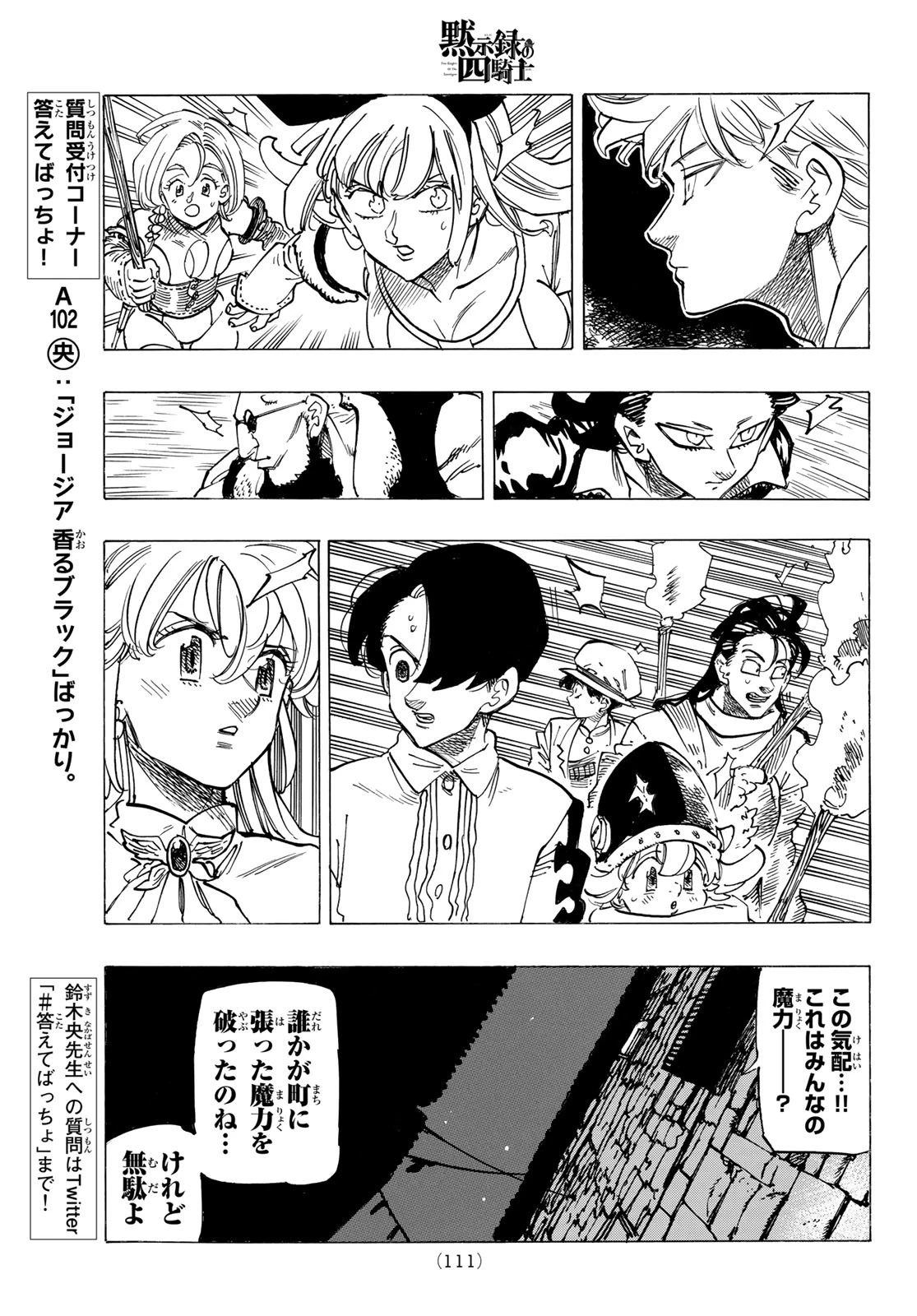 黙示録の四騎士（仮） 第94話 - 13