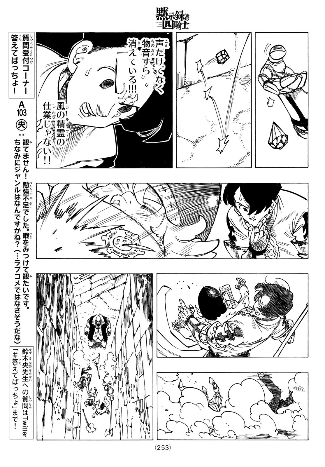 黙示録の四騎士（仮） 第95話 - 13