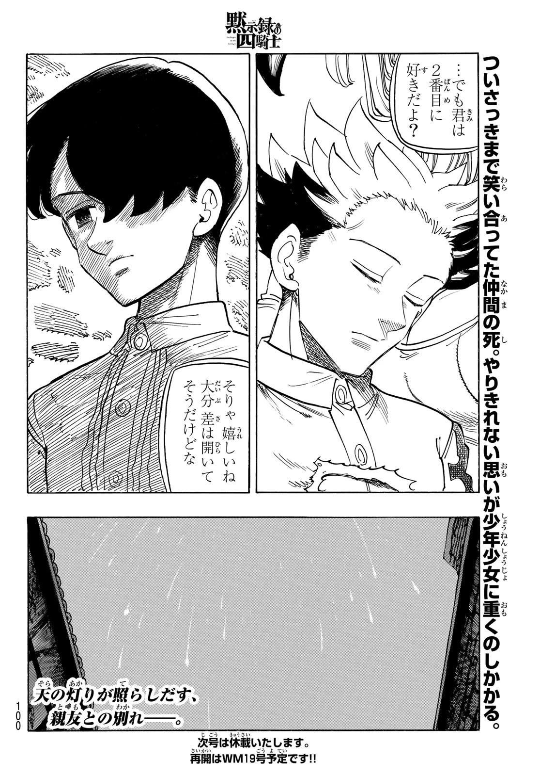 黙示録の四騎士（仮） 第100話 - 21