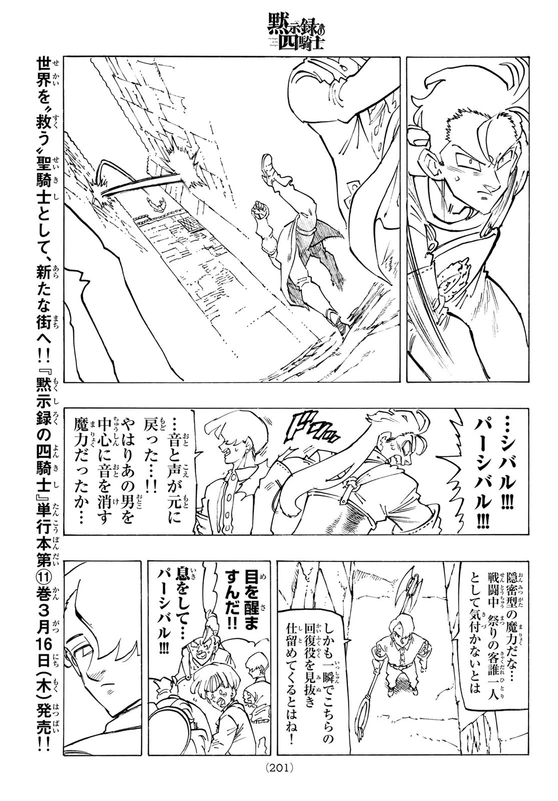 黙示録の四騎士（仮） 第96話 - 15