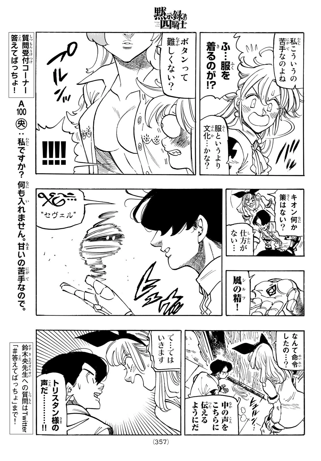 黙示録の四騎士（仮） 第93話 - 15