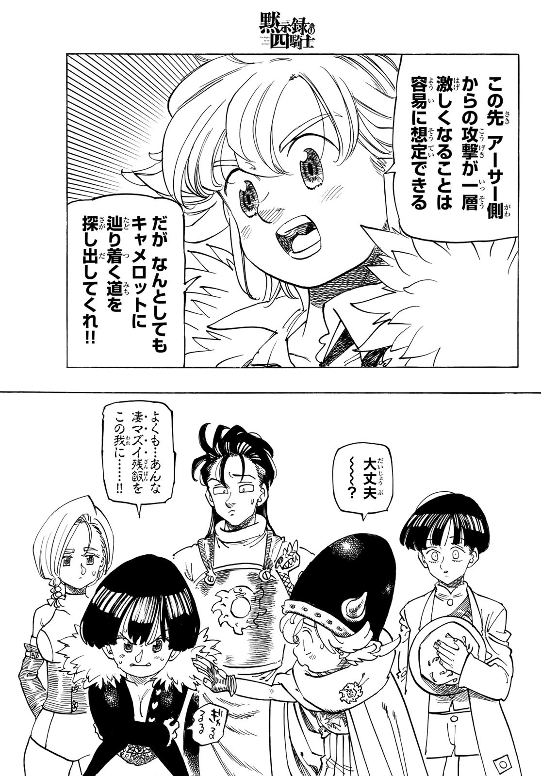 黙示録の四騎士（仮） 第89話 - 3