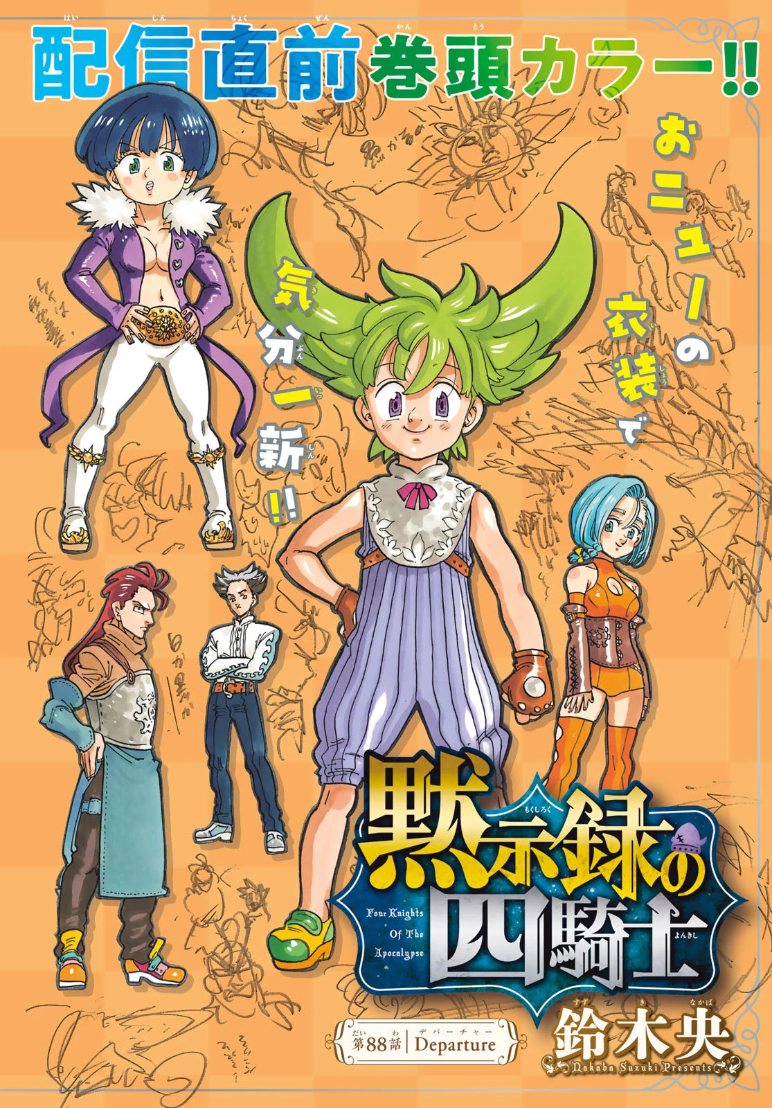 黙示録の四騎士（仮） 第88話 - 2