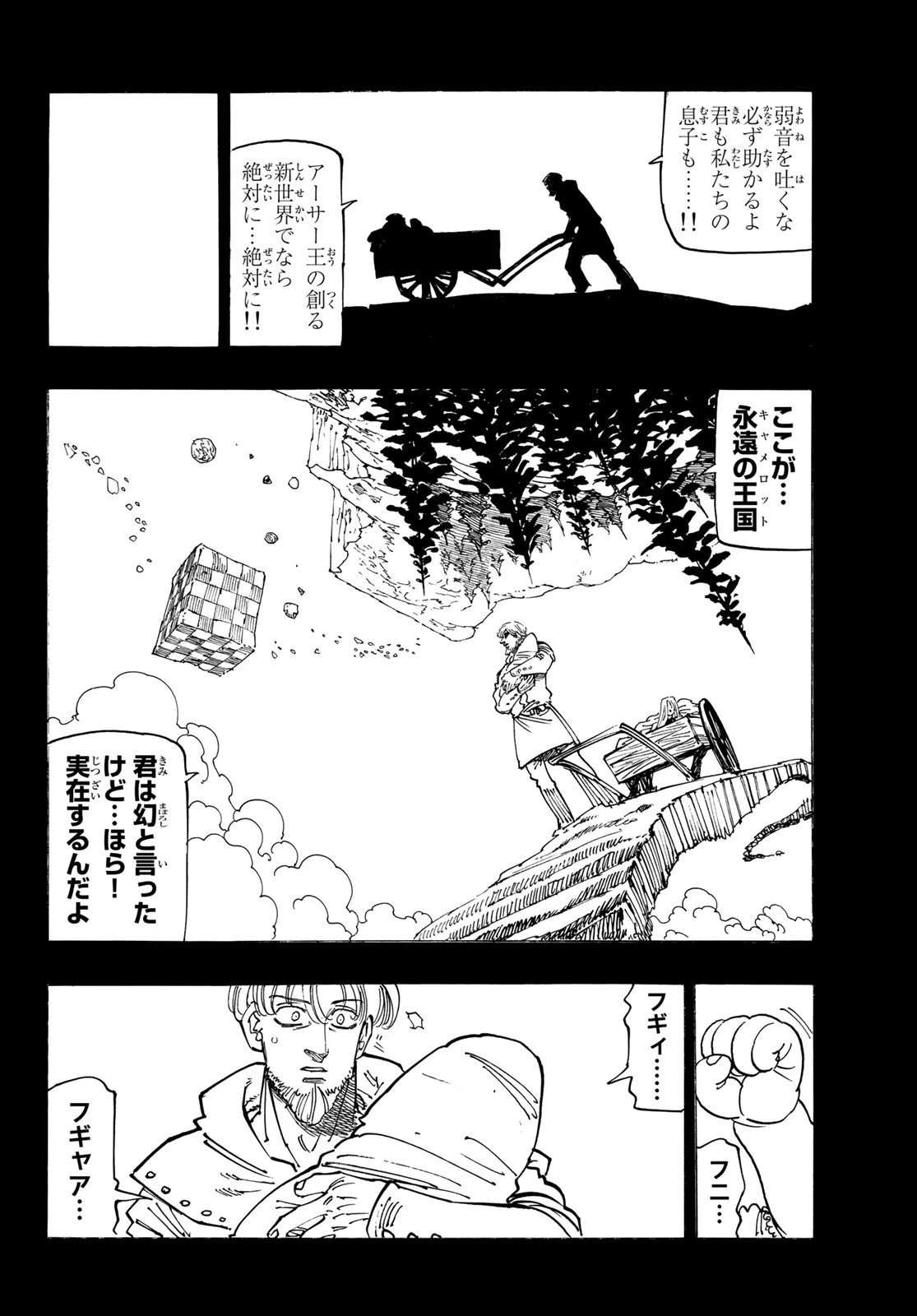 黙示録の四騎士（仮） 第91話 - 5