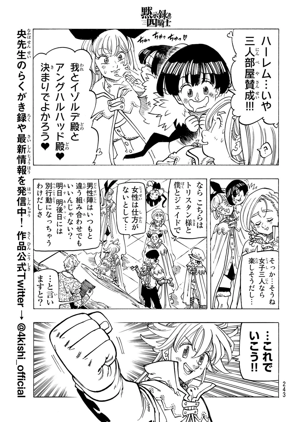 黙示録の四騎士（仮） 第92話 - 11