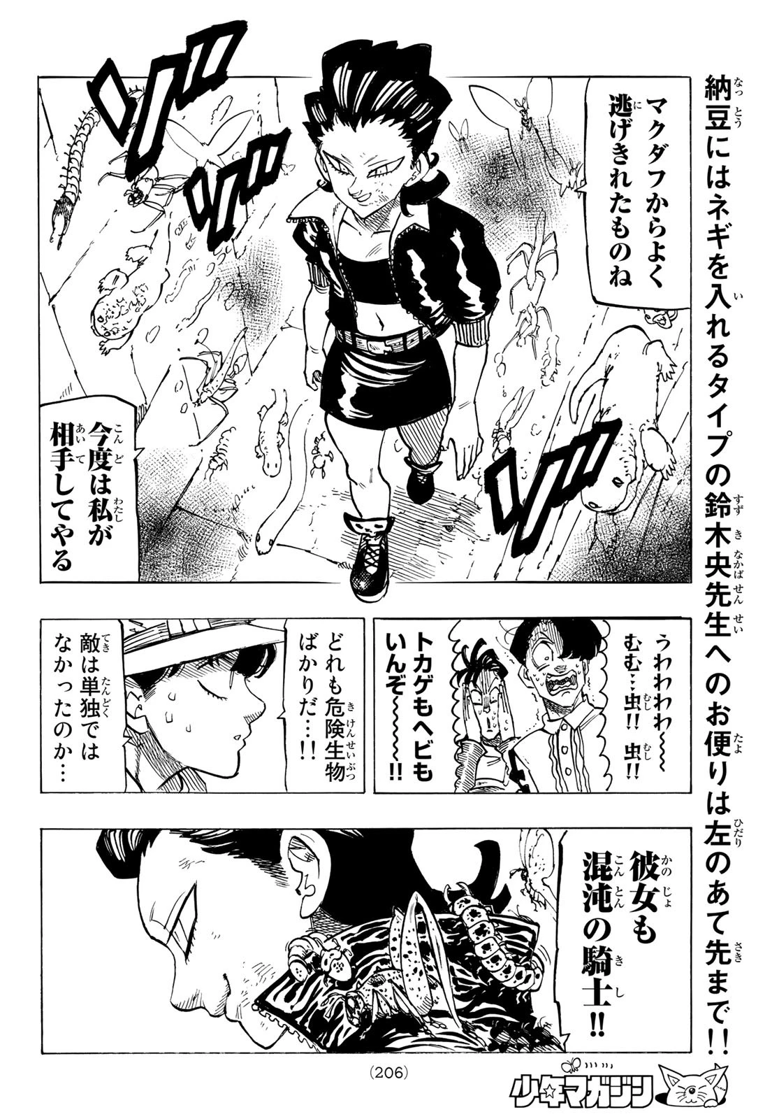 黙示録の四騎士（仮） 第97話 - 16