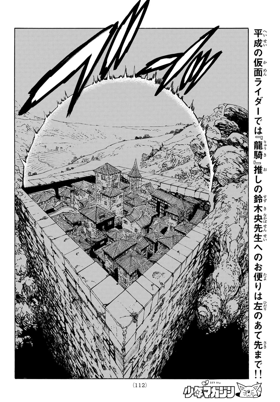 黙示録の四騎士（仮） 第94話 - 14