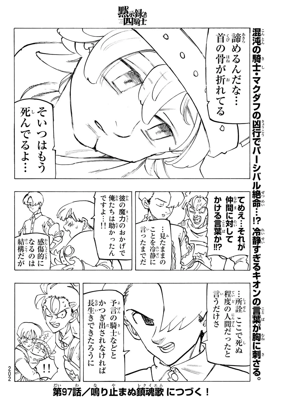 黙示録の四騎士（仮） 第96話 - 16