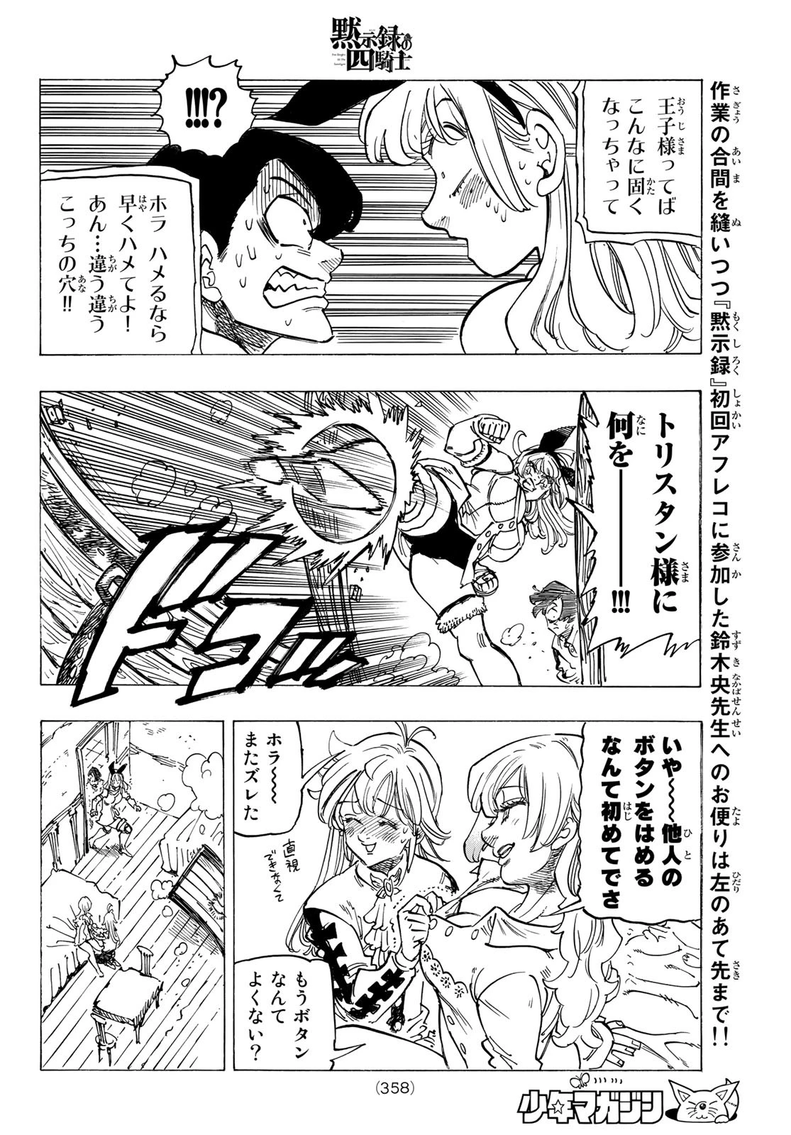 黙示録の四騎士（仮） 第93話 - 16