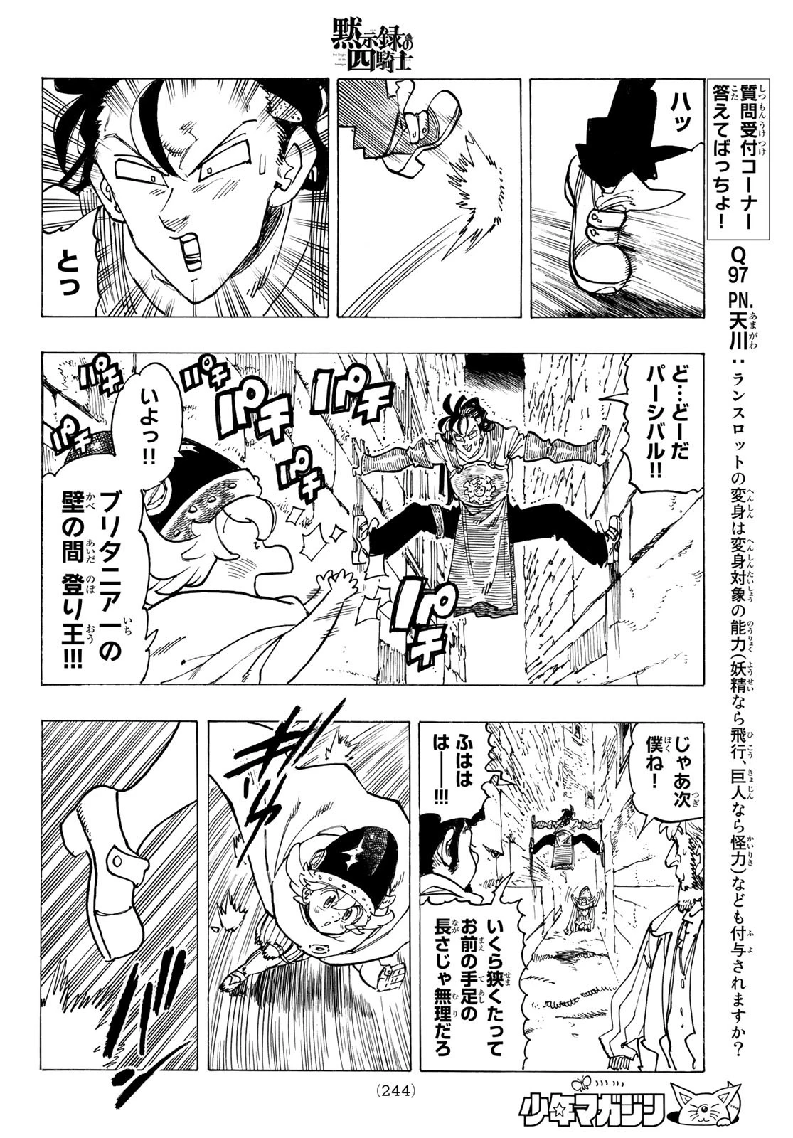 黙示録の四騎士（仮） 第92話 - 12