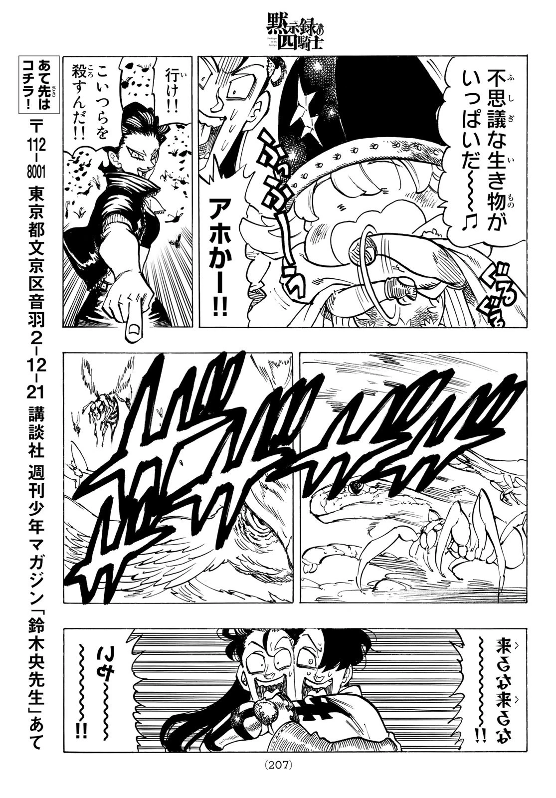 黙示録の四騎士（仮） 第97話 - 17
