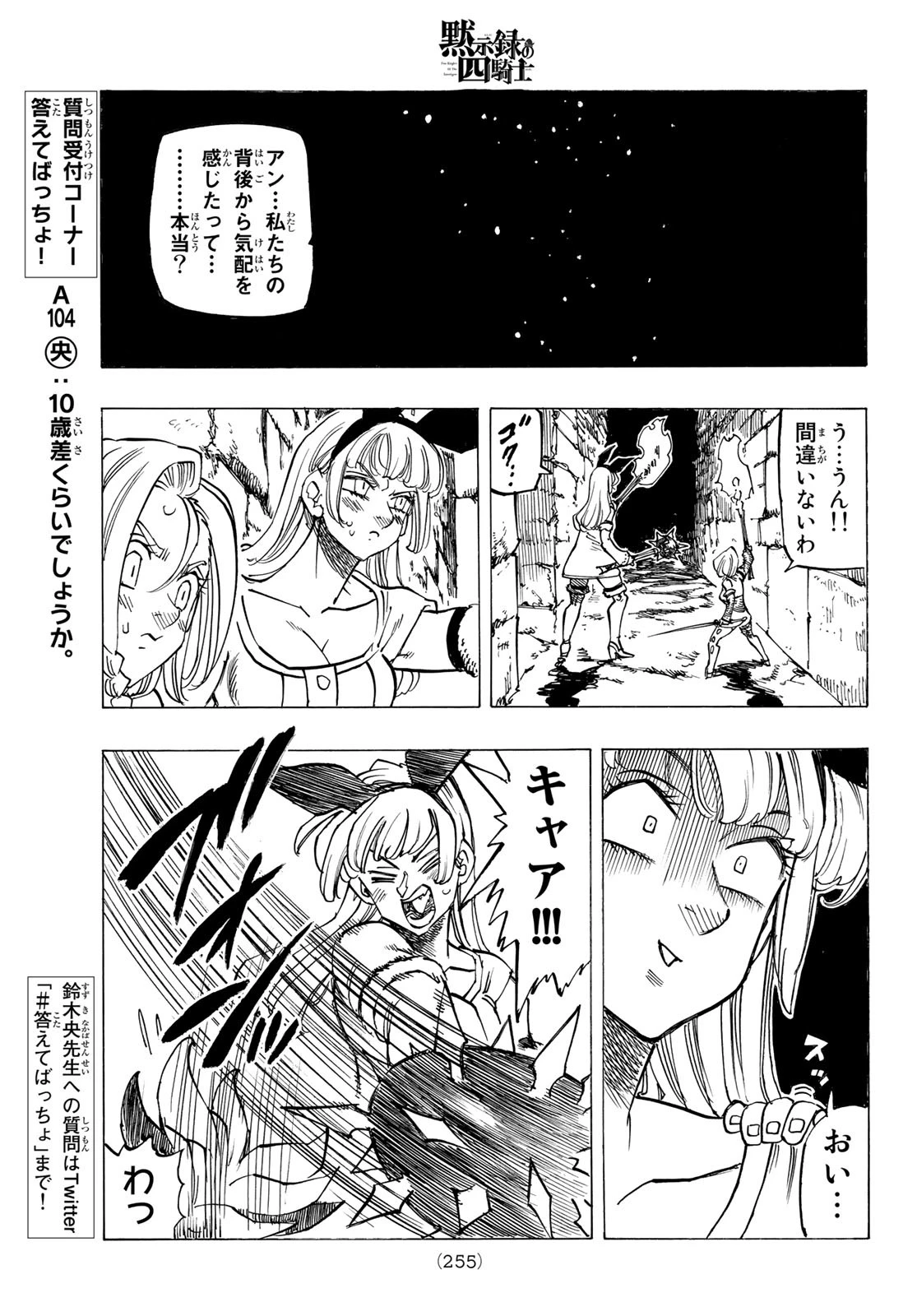黙示録の四騎士（仮） 第95話 - 15