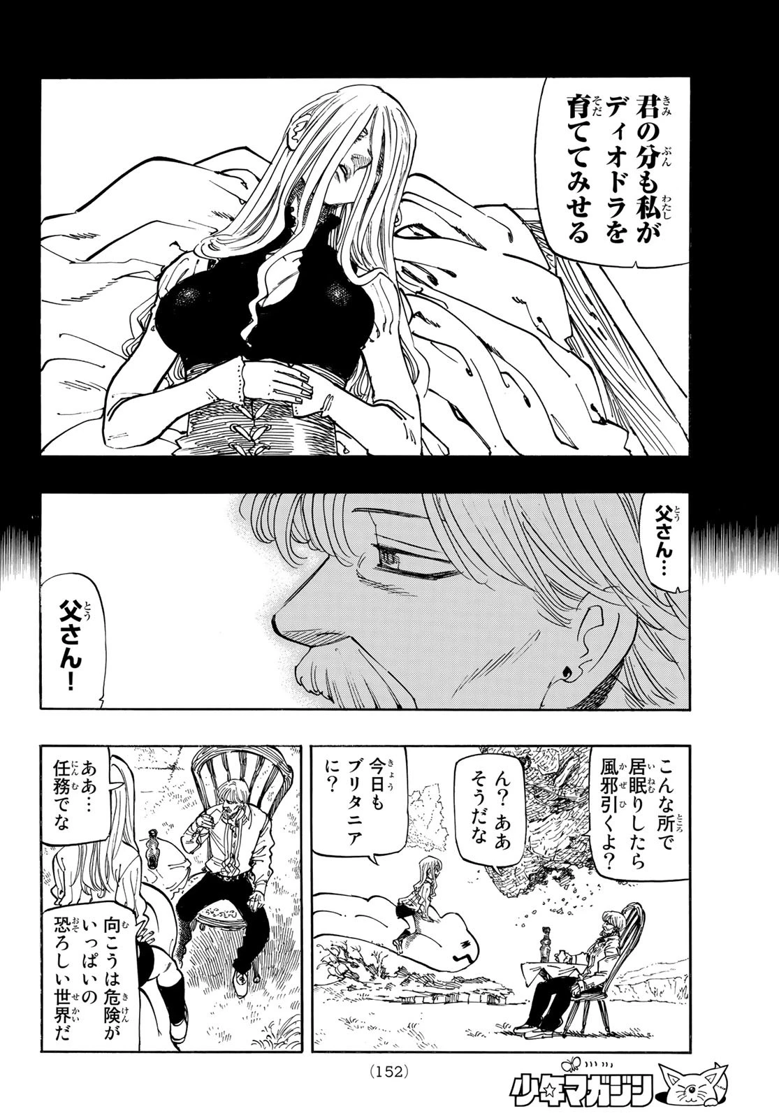 黙示録の四騎士（仮） 第91話 - 7