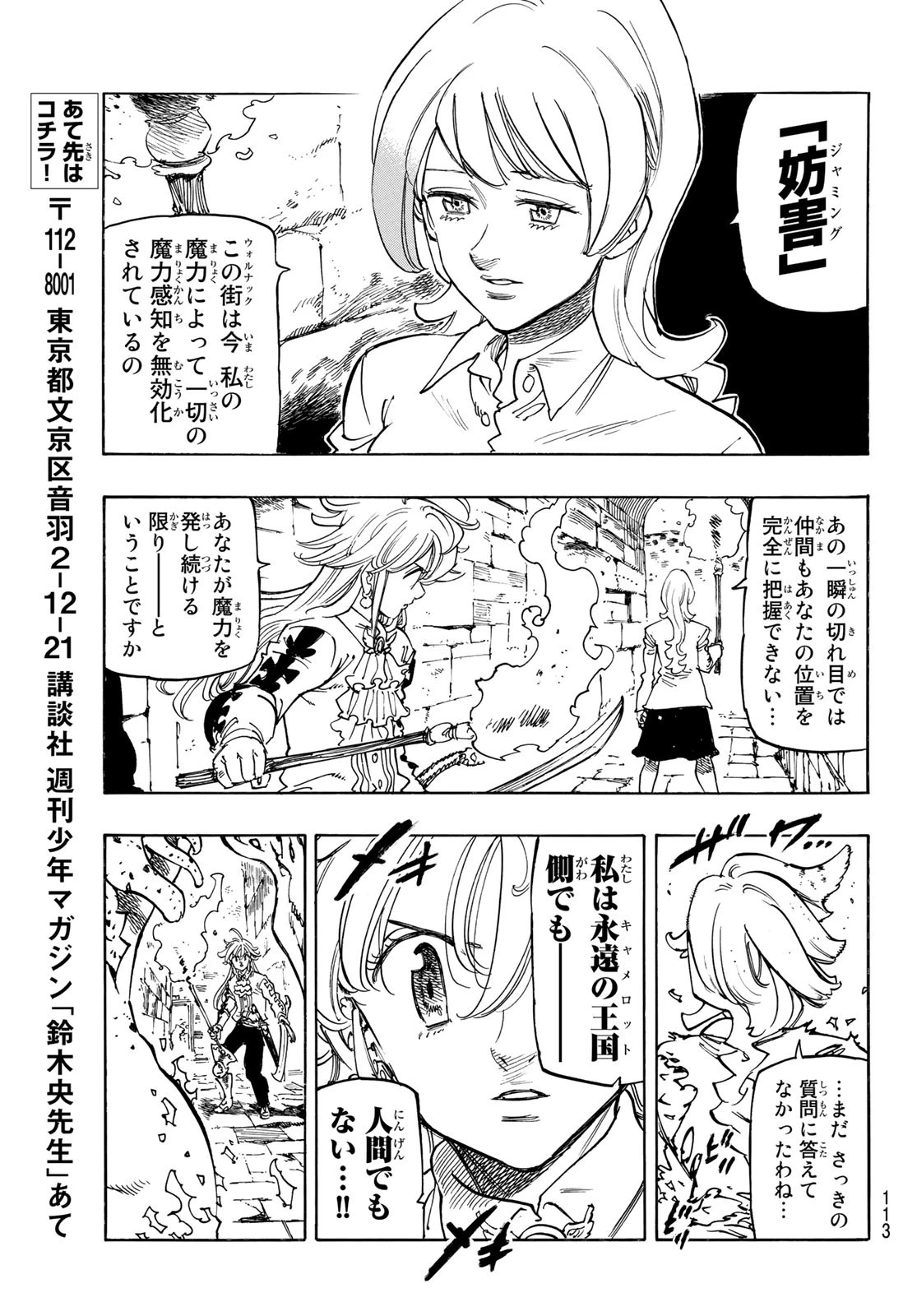 黙示録の四騎士（仮） 第94話 - 15
