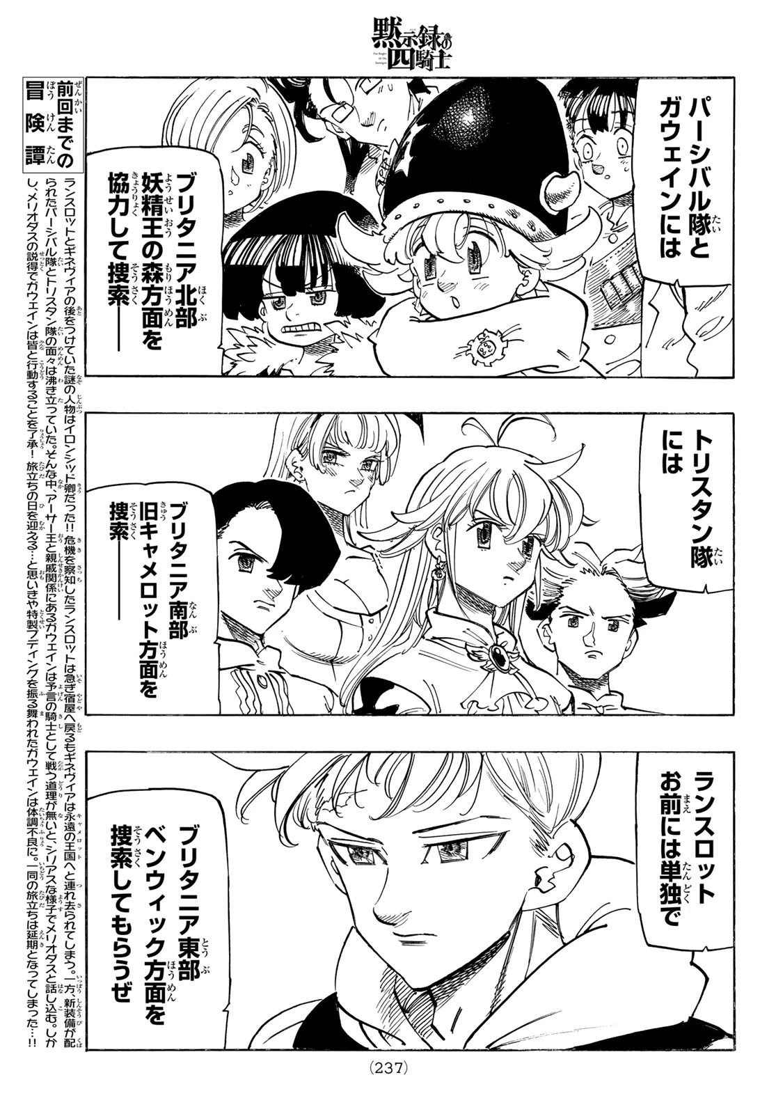黙示録の四騎士（仮） 第89話 - 5