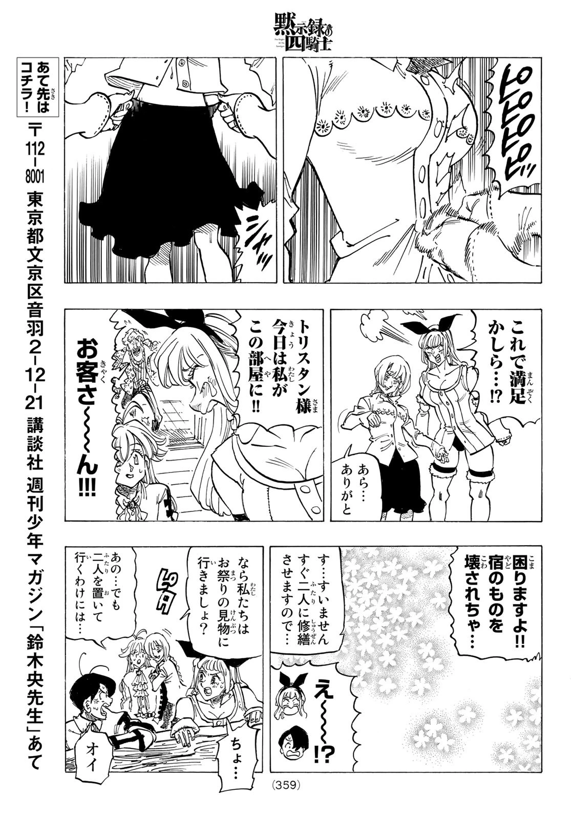 黙示録の四騎士（仮） 第93話 - 17