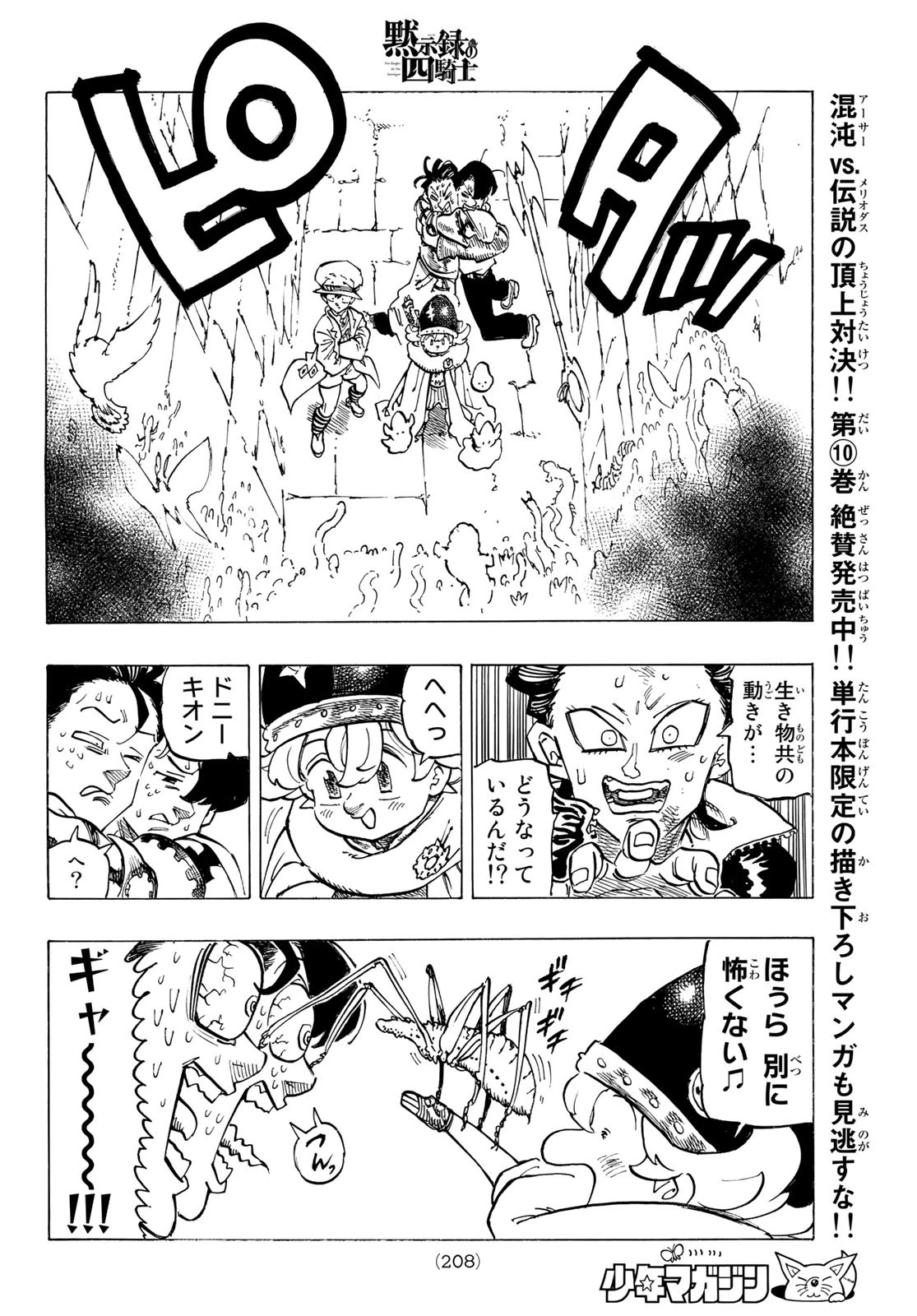 黙示録の四騎士（仮） 第97話 - 18