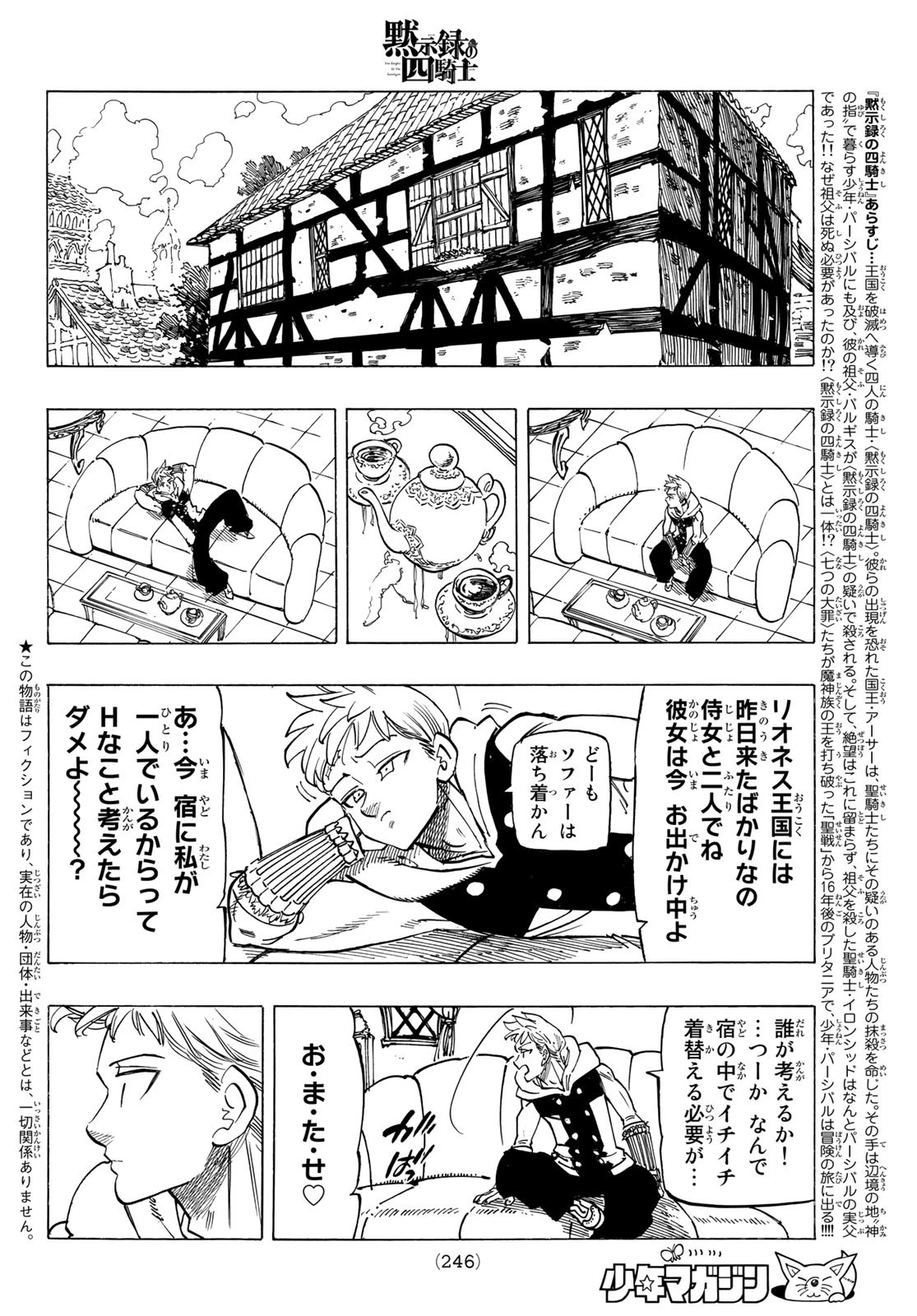 黙示録の四騎士（仮） 第87話 - 2