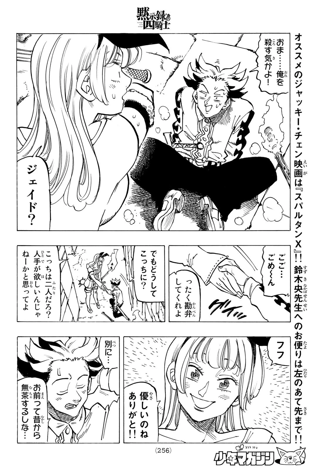 黙示録の四騎士（仮） 第95話 - 16