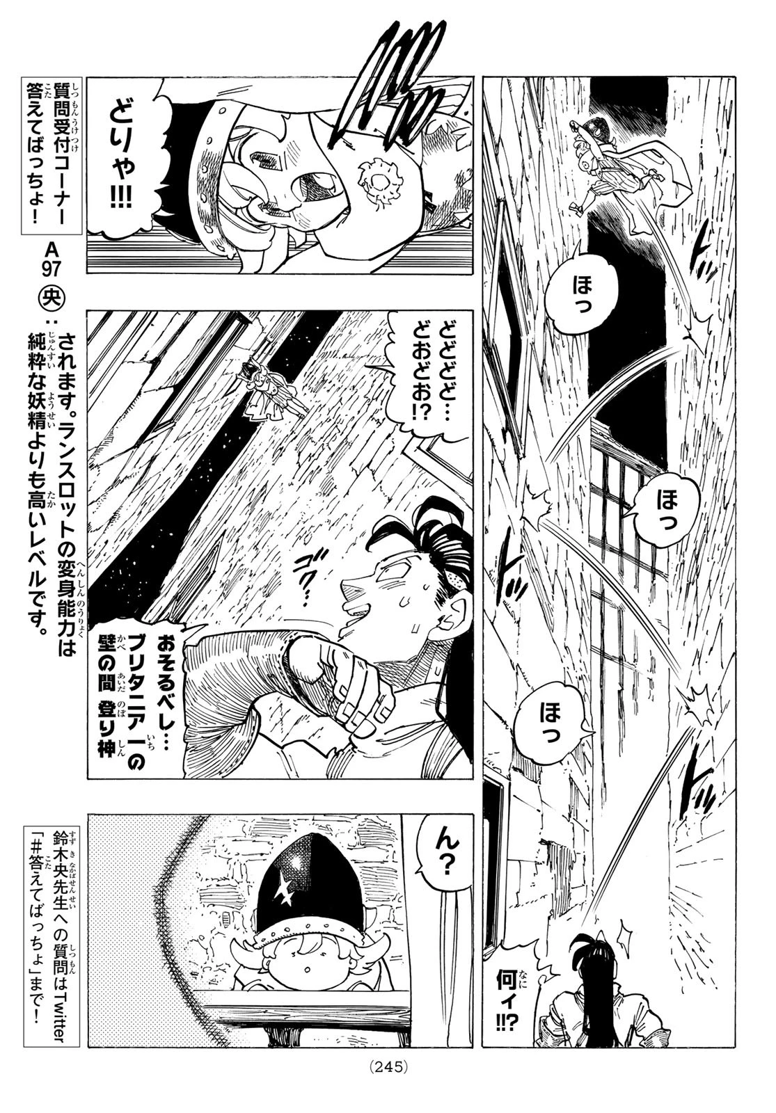 黙示録の四騎士（仮） 第92話 - 13