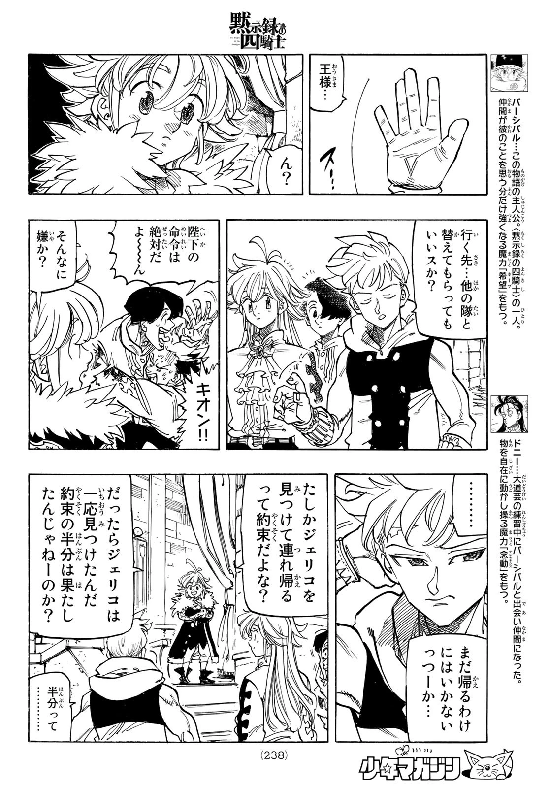 黙示録の四騎士（仮） 第89話 - 6