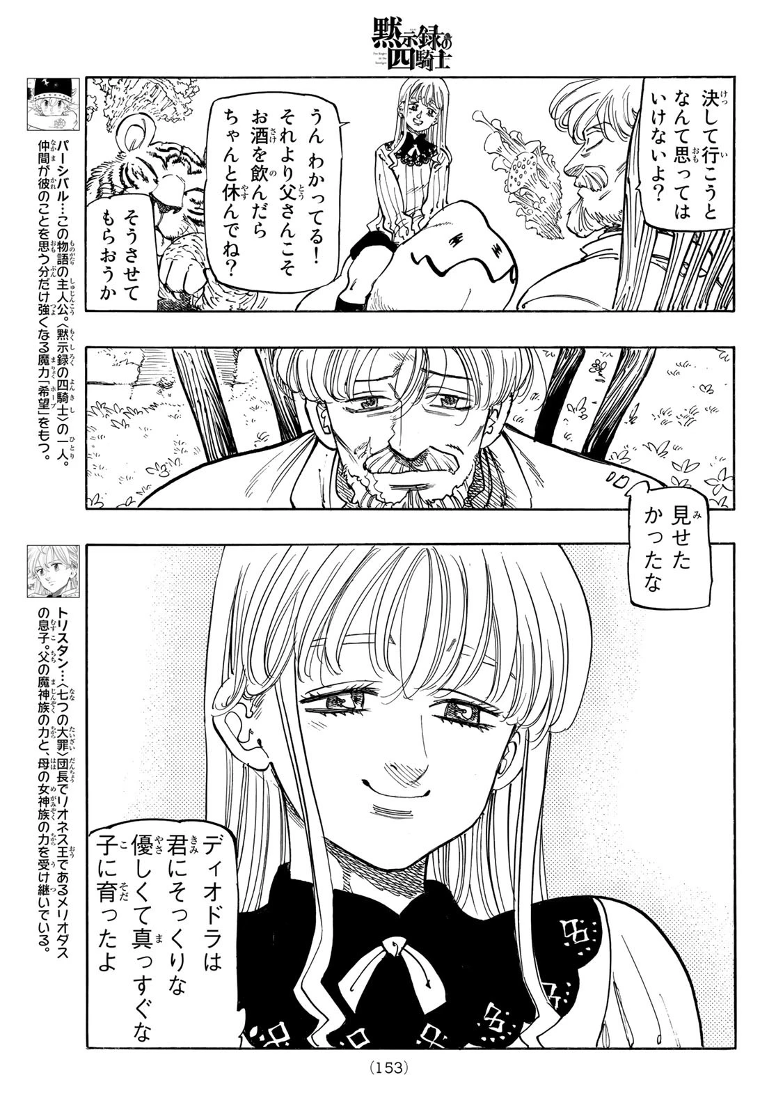黙示録の四騎士（仮） 第91話 - 8