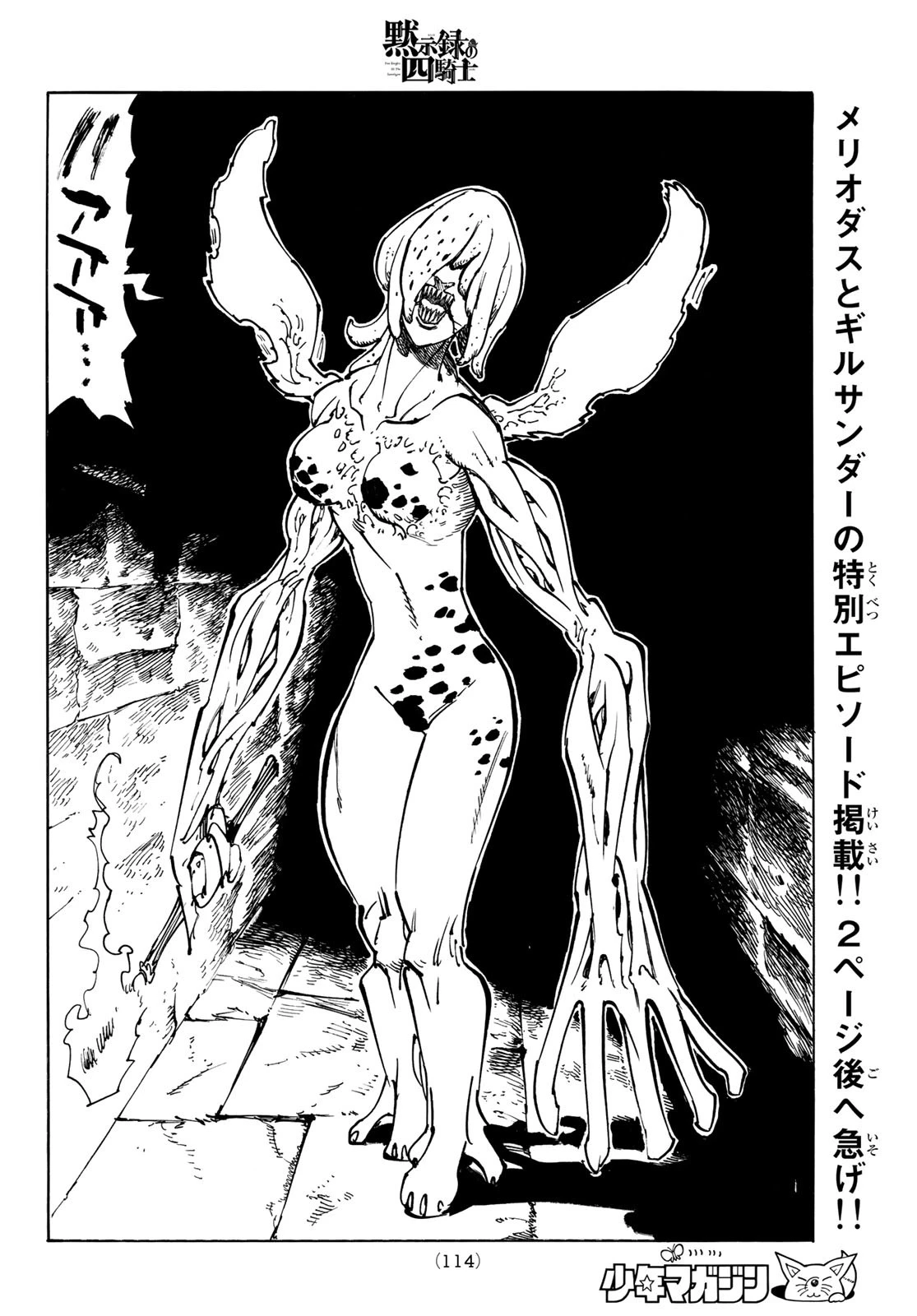 黙示録の四騎士（仮） 第94話 - 16