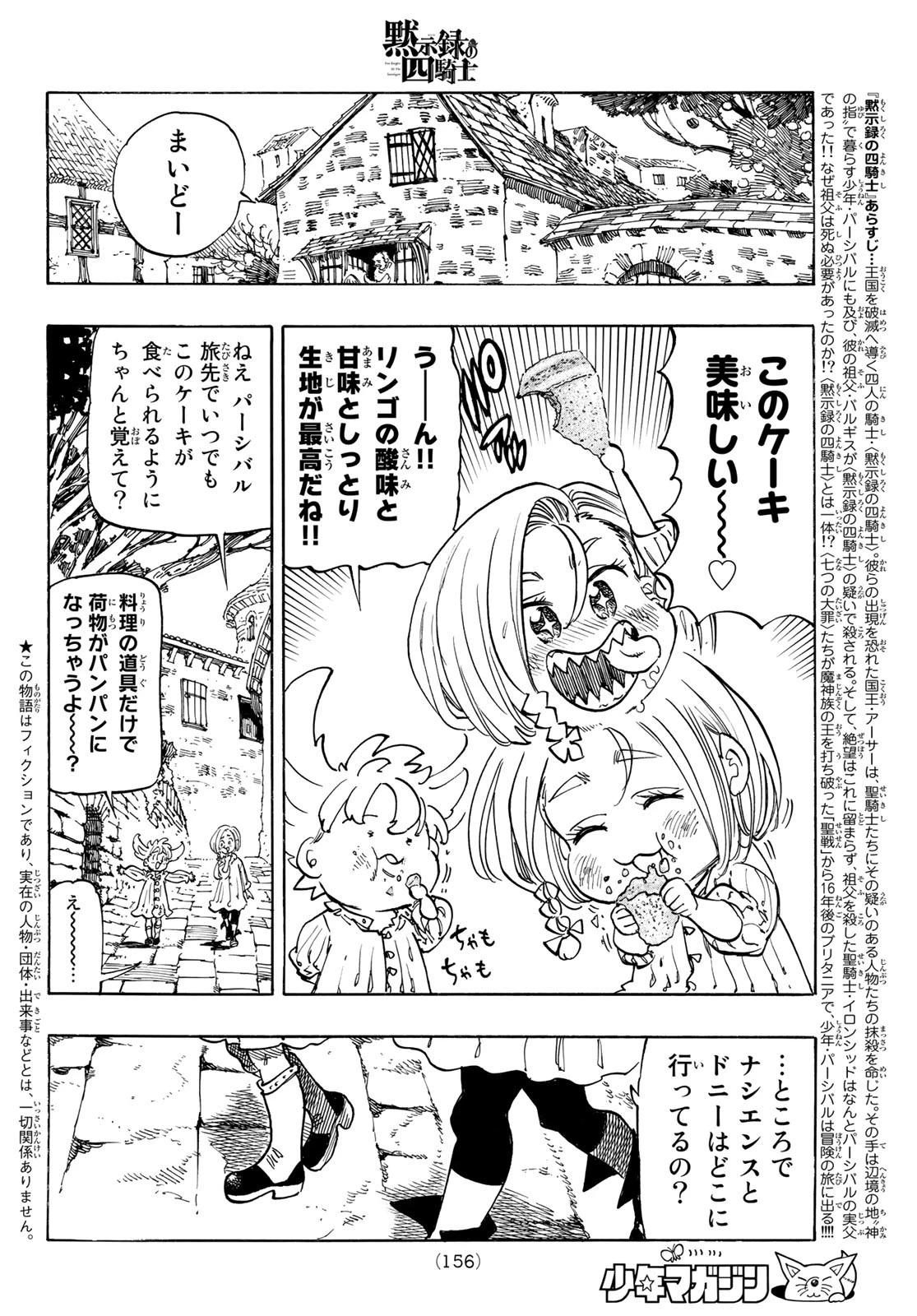 黙示録の四騎士（仮） 第86話 - 2
