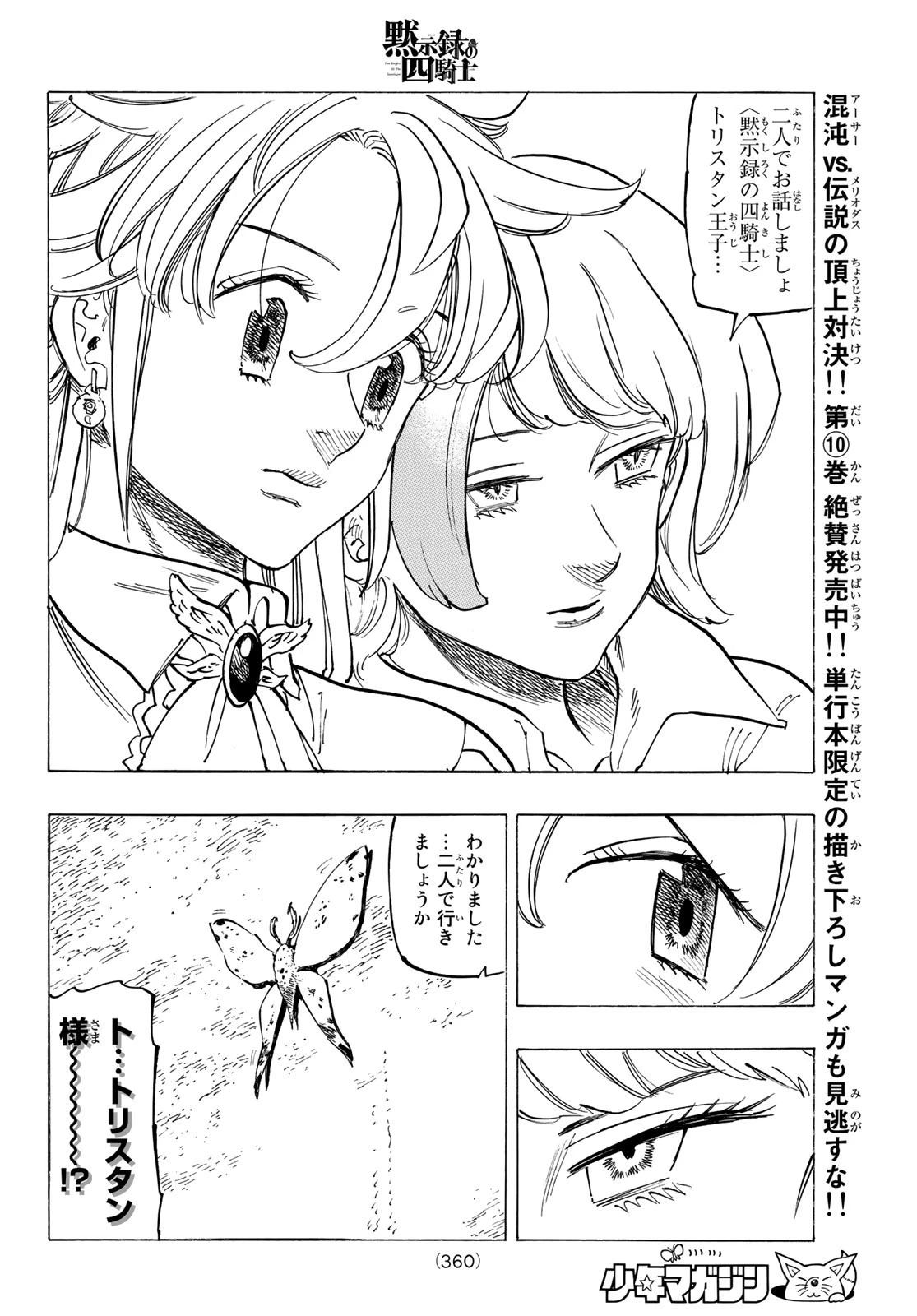 黙示録の四騎士（仮） 第93話 - 18