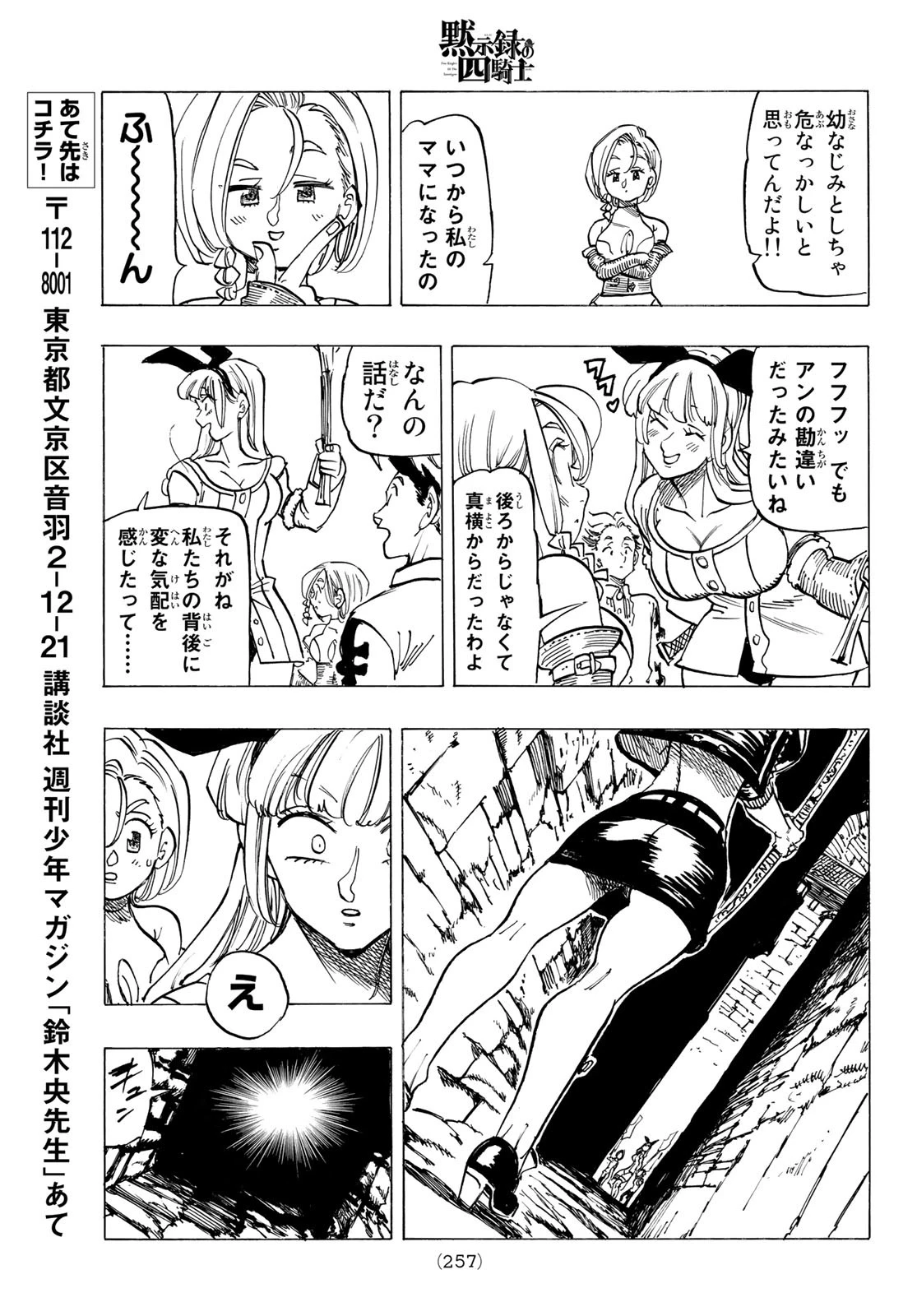 黙示録の四騎士（仮） 第95話 - 17