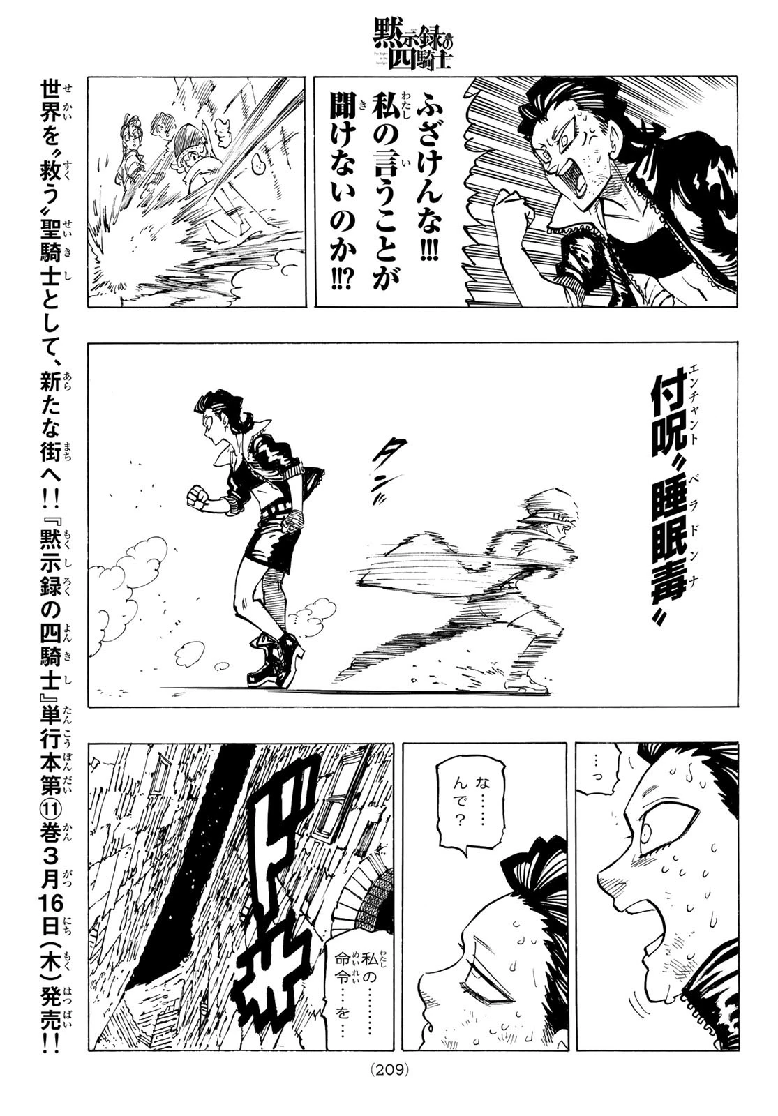 黙示録の四騎士（仮） 第97話 - 19