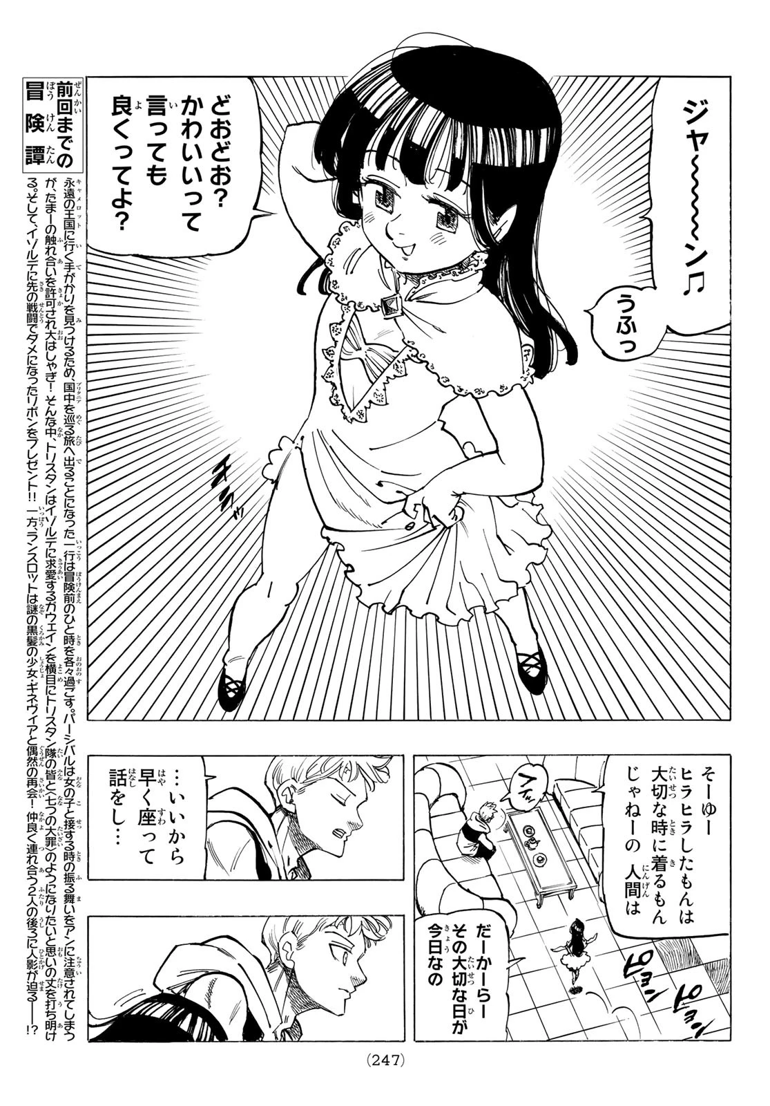 黙示録の四騎士（仮） 第87話 - 3
