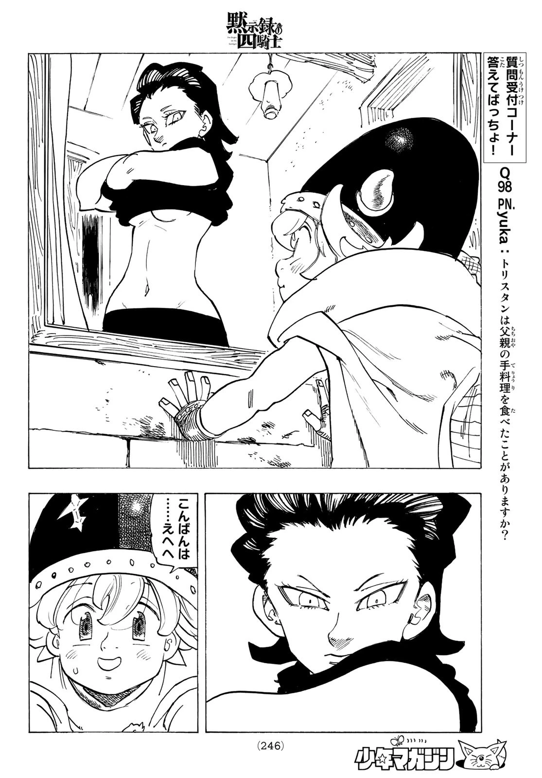 黙示録の四騎士（仮） 第92話 - 14