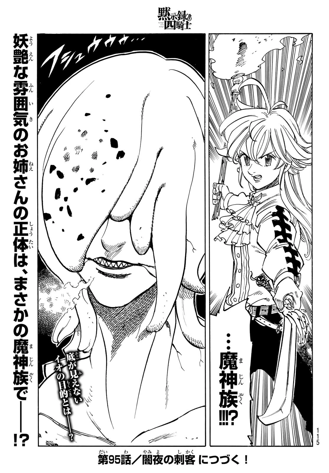 黙示録の四騎士（仮） 第94話 - 17