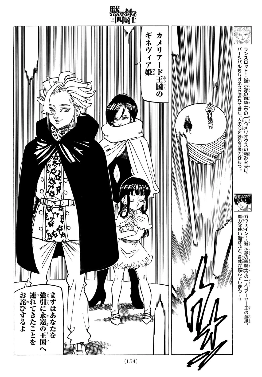 黙示録の四騎士（仮） 第91話 - 9