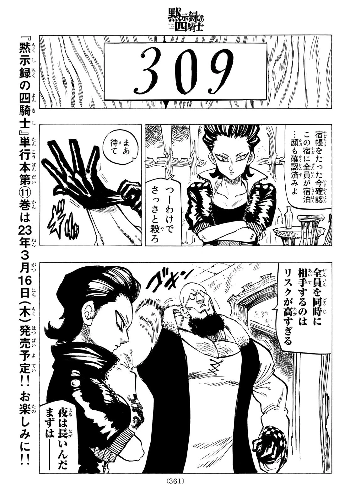 黙示録の四騎士（仮） 第93話 - 19