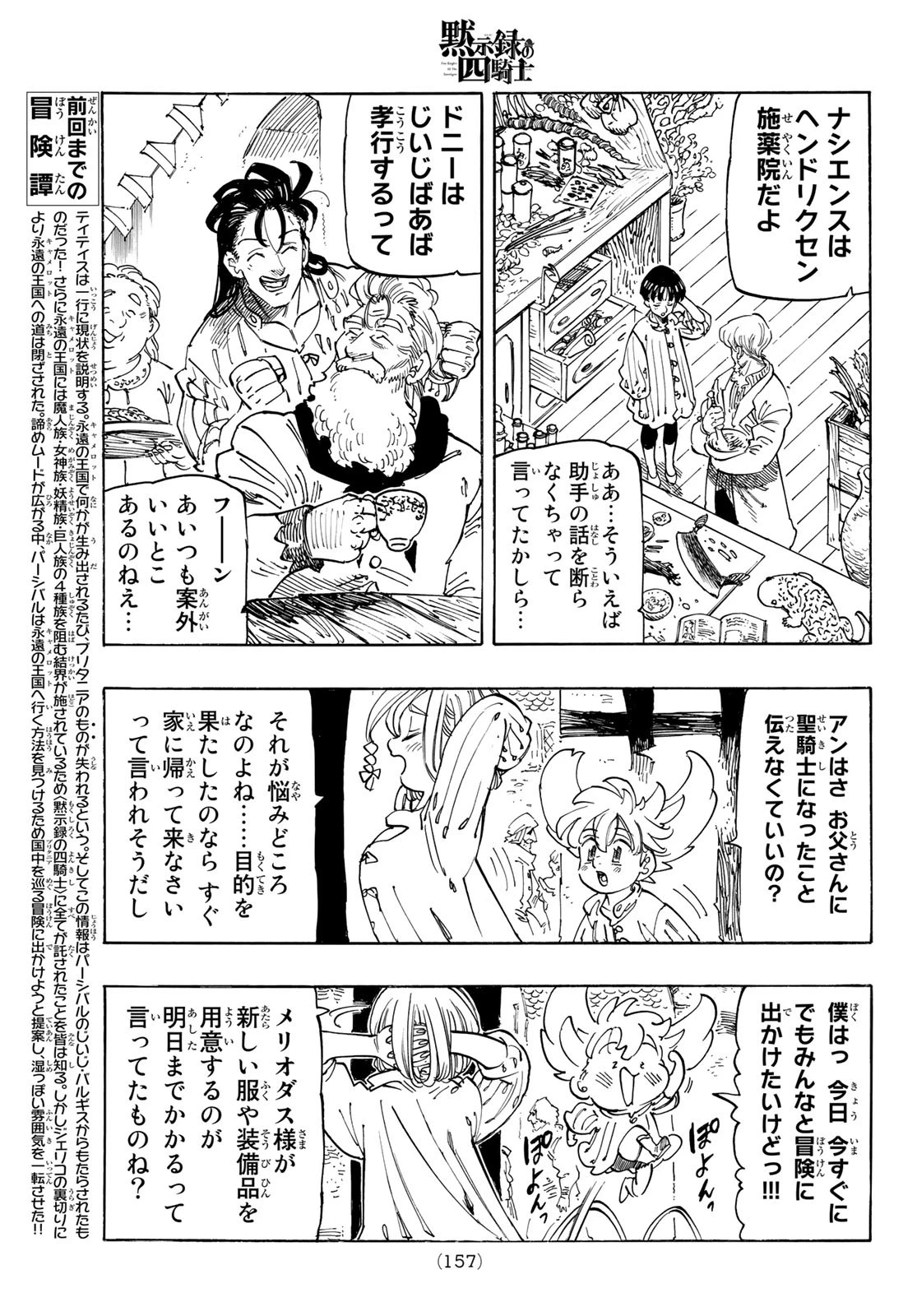 黙示録の四騎士（仮） 第86話 - 3