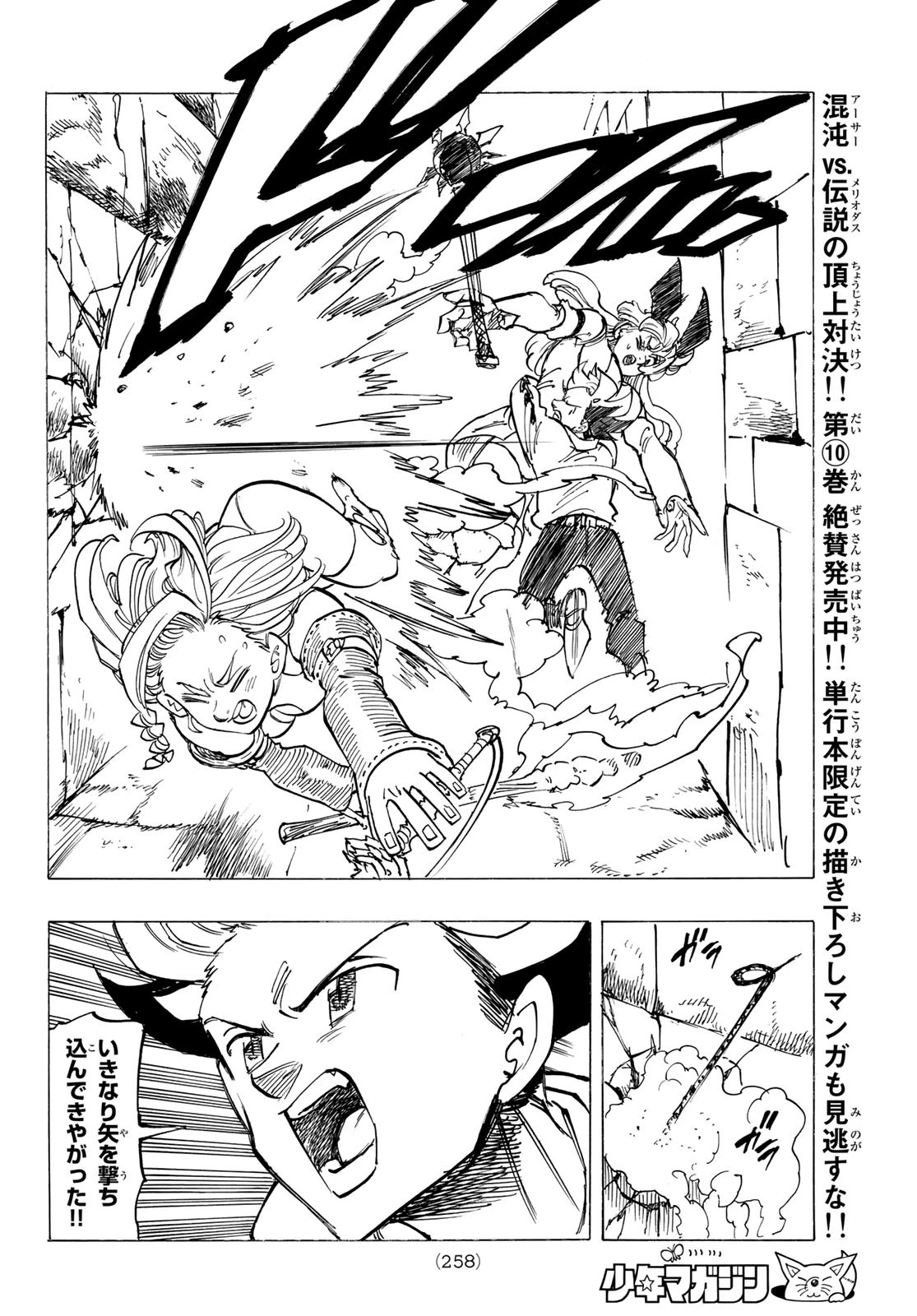 黙示録の四騎士（仮） 第95話 - 18