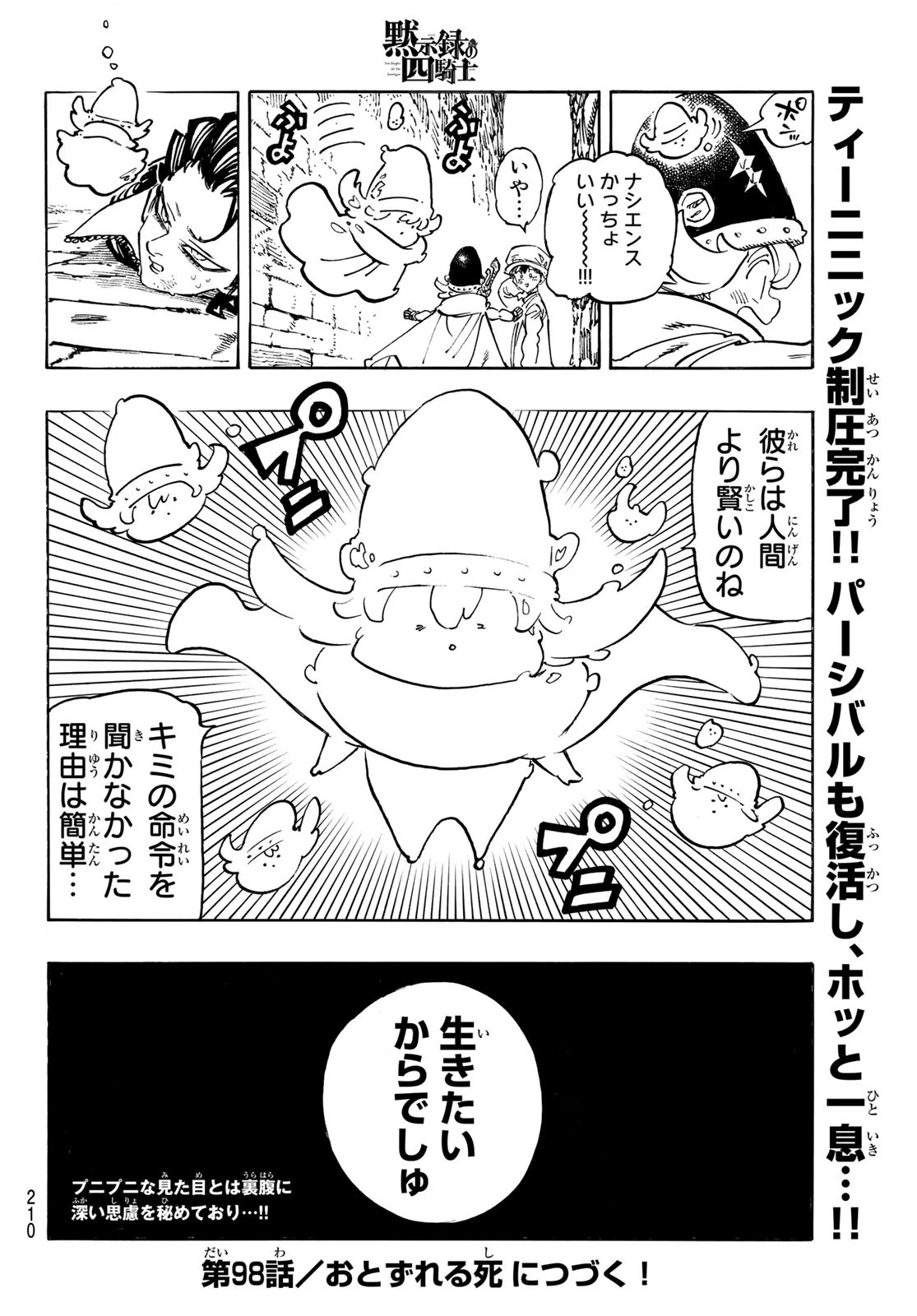 黙示録の四騎士（仮） 第97話 - 20