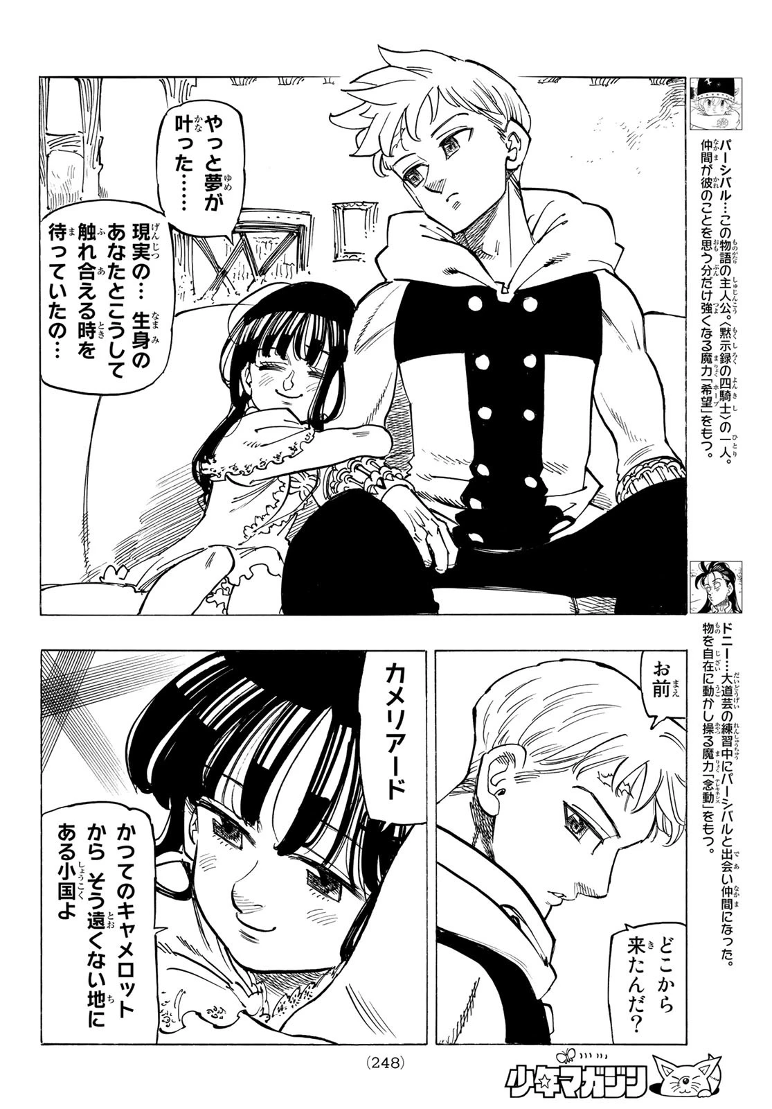 黙示録の四騎士（仮） 第87話 - 4