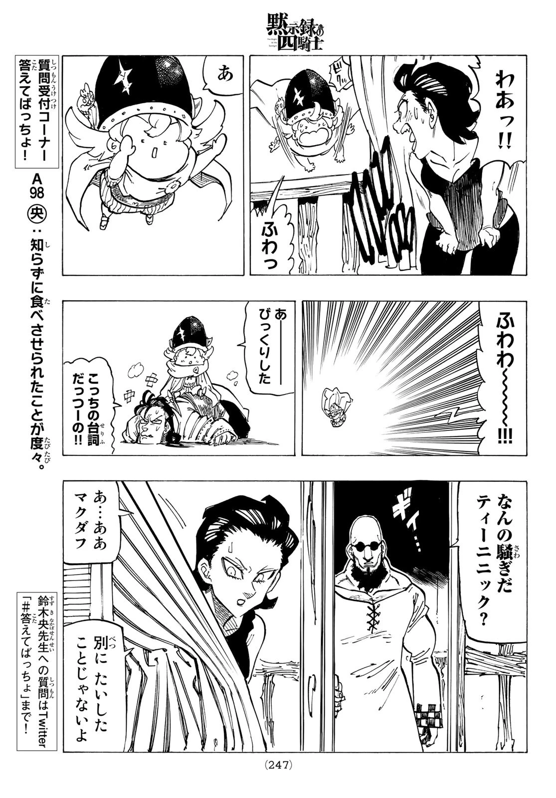 黙示録の四騎士（仮） 第92話 - 15