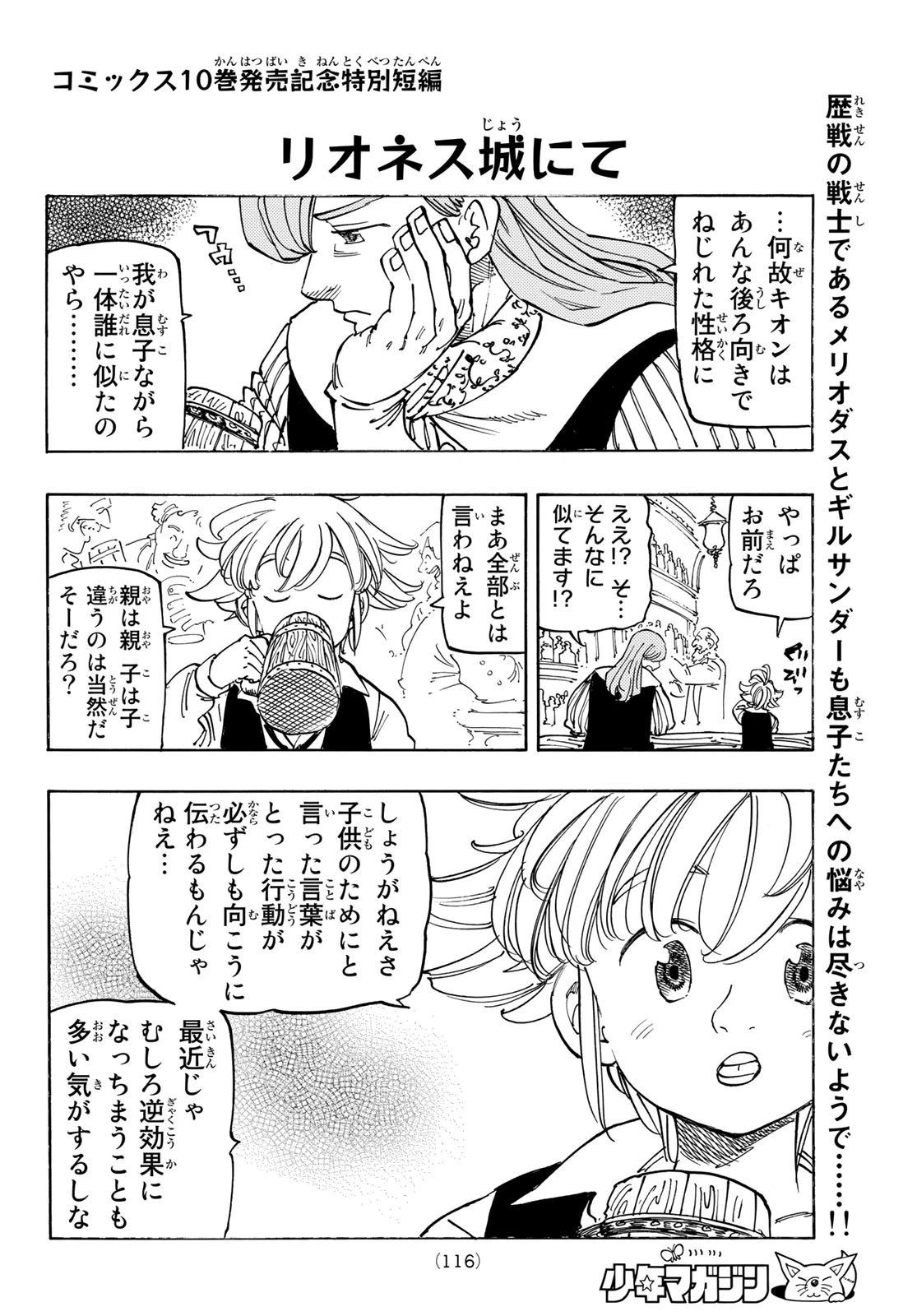 黙示録の四騎士（仮） 第94話 - 18