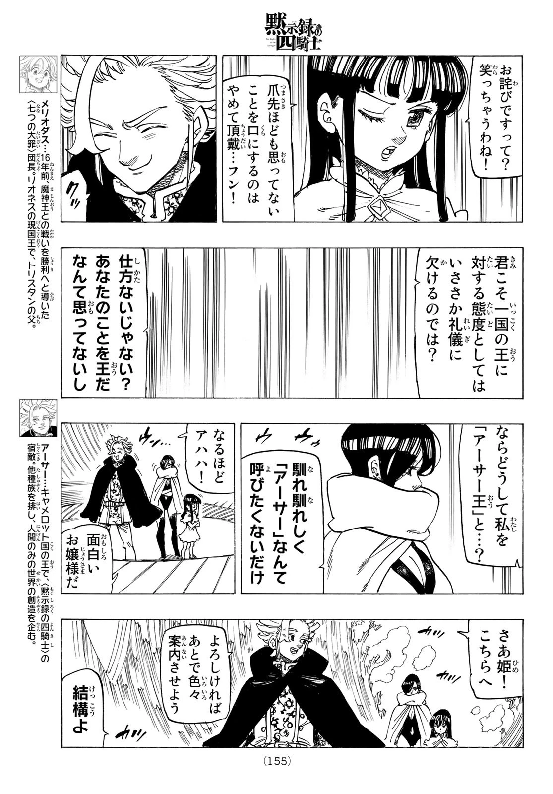 黙示録の四騎士（仮） 第91話 - 10