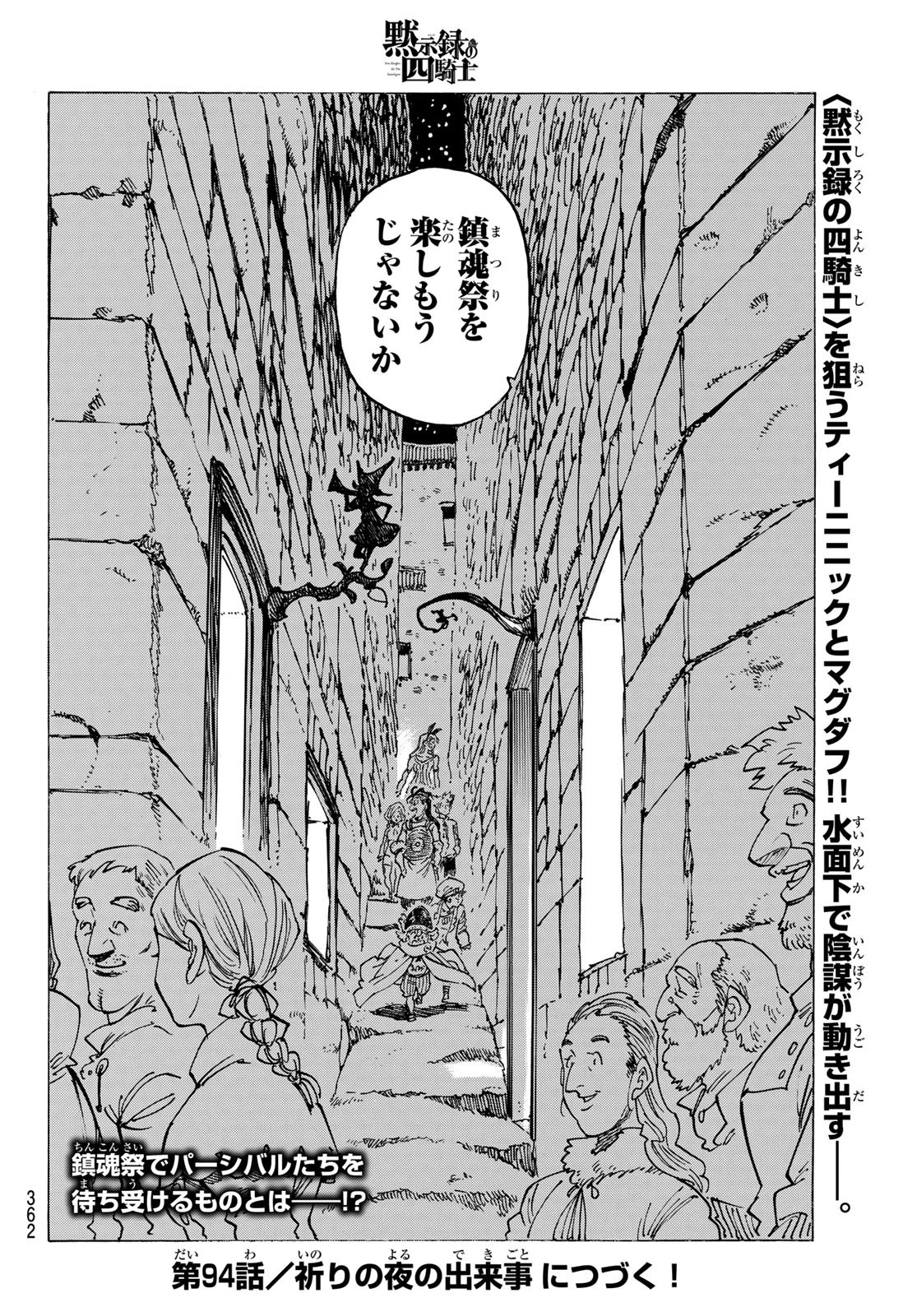 黙示録の四騎士（仮） 第93話 - 20