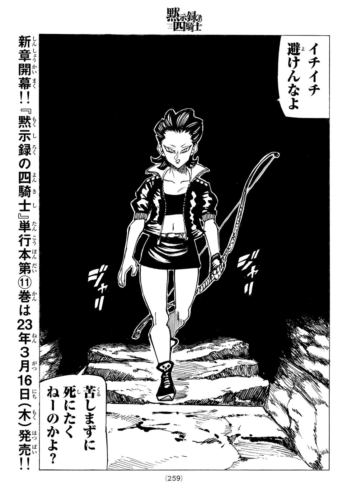 黙示録の四騎士（仮） 第95話 - 19